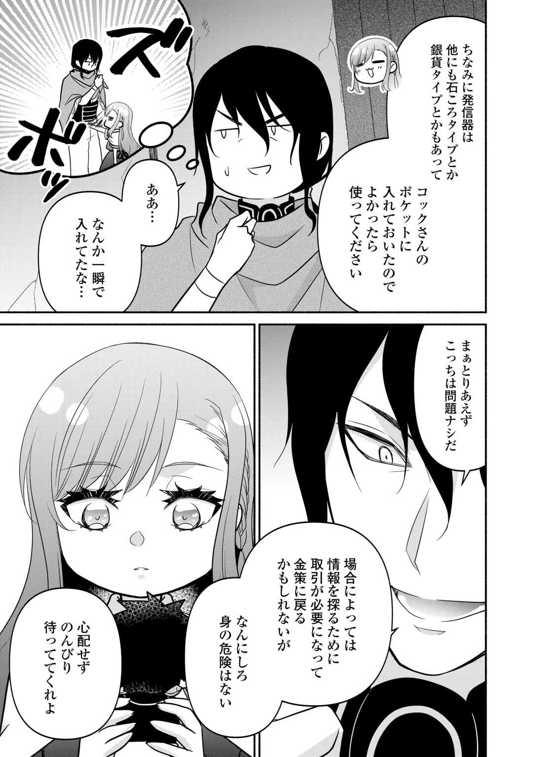 Tensei Youjo. Kamikemono to Ouji to, Saikyou no Ojisan Youhei-dan no Naka de Ikiru. Chapter 37.1 11ページ