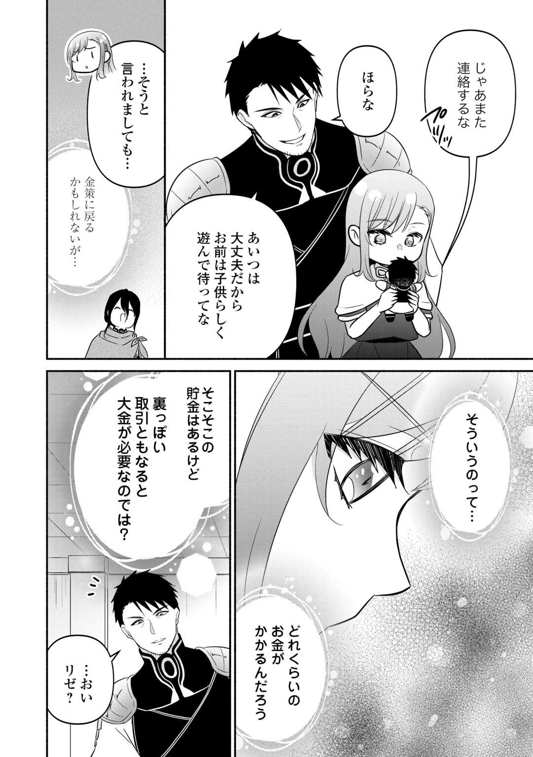 Tensei Youjo. Kamikemono to Ouji to, Saikyou no Ojisan Youhei-dan no Naka de Ikiru. Chapter 37.1 12ページ