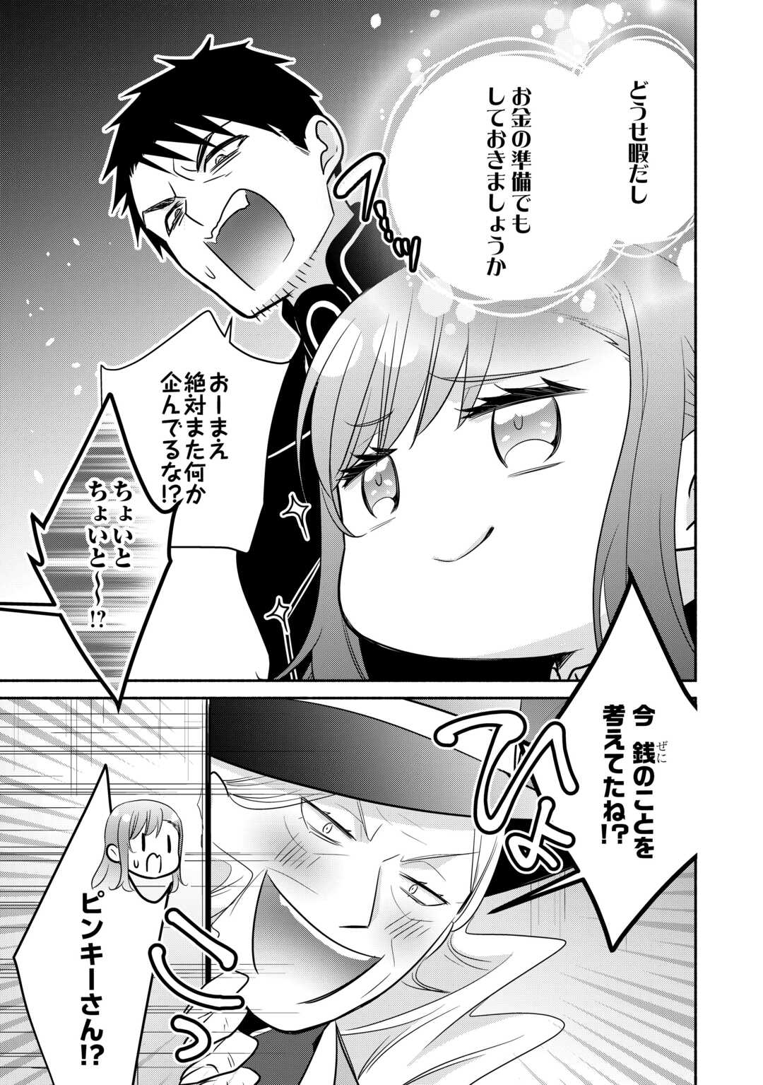 Tensei Youjo. Kamikemono to Ouji to, Saikyou no Ojisan Youhei-dan no Naka de Ikiru. Chapter 37.1 13ページ