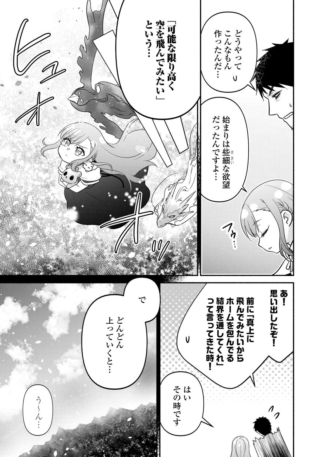 Tensei Youjo. Kamikemono to Ouji to, Saikyou no Ojisan Youhei-dan no Naka de Ikiru. Chapter 37.1 3ページ