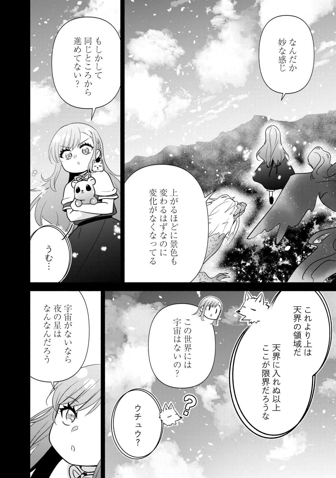 Tensei Youjo. Kamikemono to Ouji to, Saikyou no Ojisan Youhei-dan no Naka de Ikiru. Chapter 37.1 4ページ