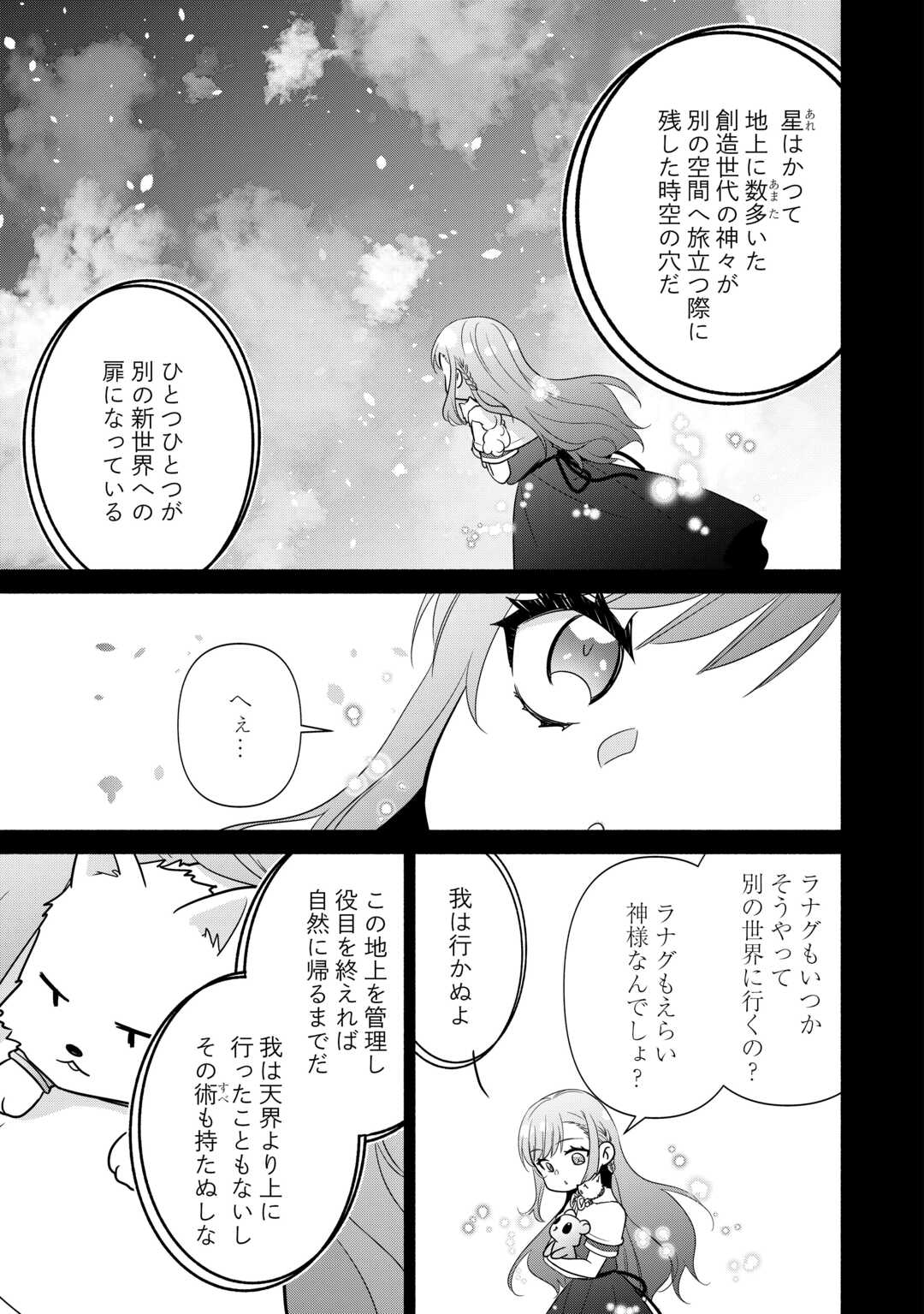 Tensei Youjo. Kamikemono to Ouji to, Saikyou no Ojisan Youhei-dan no Naka de Ikiru. Chapter 37.1 5ページ