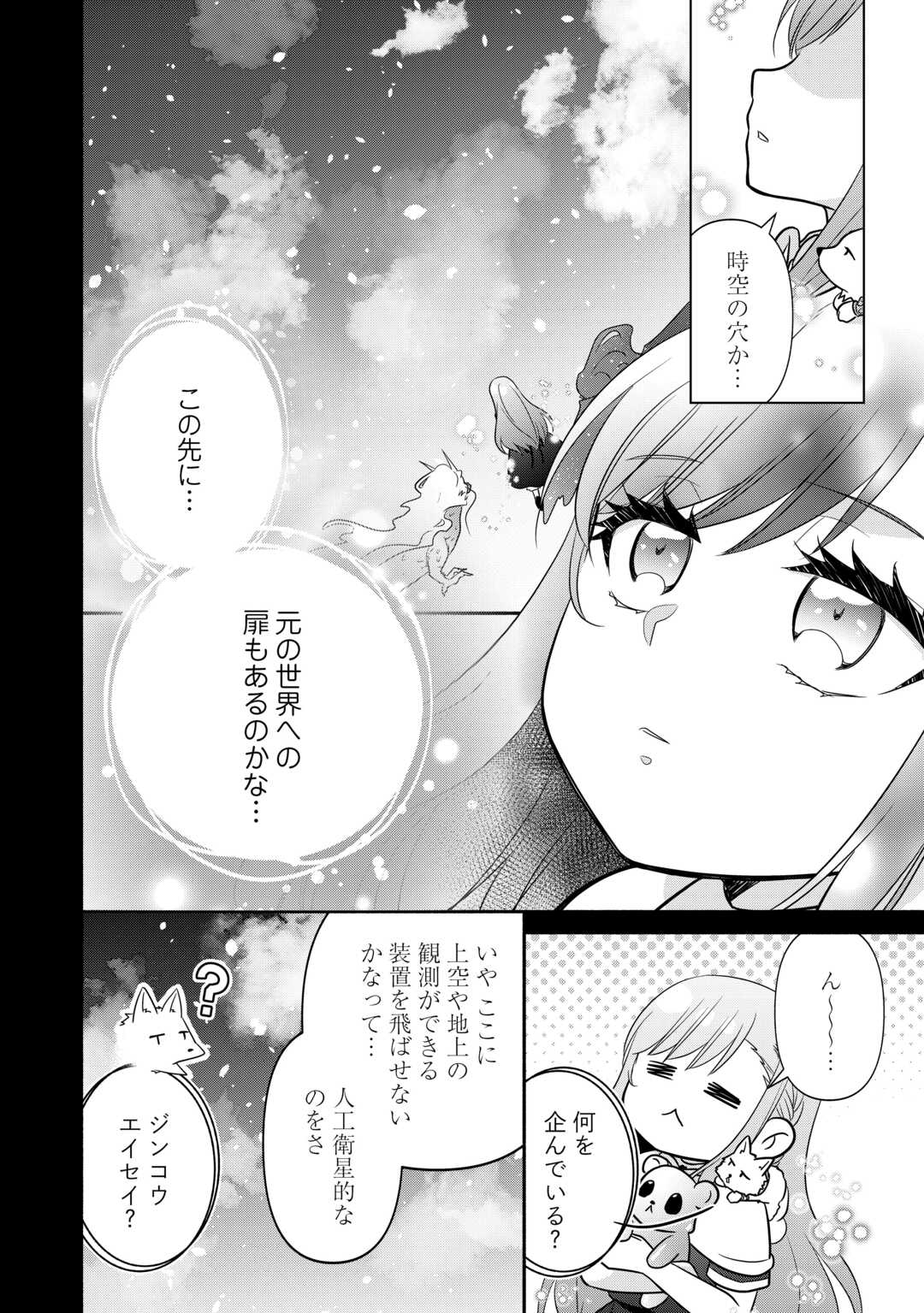 Tensei Youjo. Kamikemono to Ouji to, Saikyou no Ojisan Youhei-dan no Naka de Ikiru. Chapter 37.1 6ページ