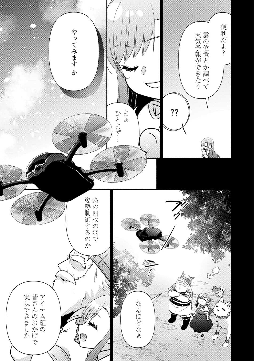 Tensei Youjo. Kamikemono to Ouji to, Saikyou no Ojisan Youhei-dan no Naka de Ikiru. Chapter 37.1 7ページ