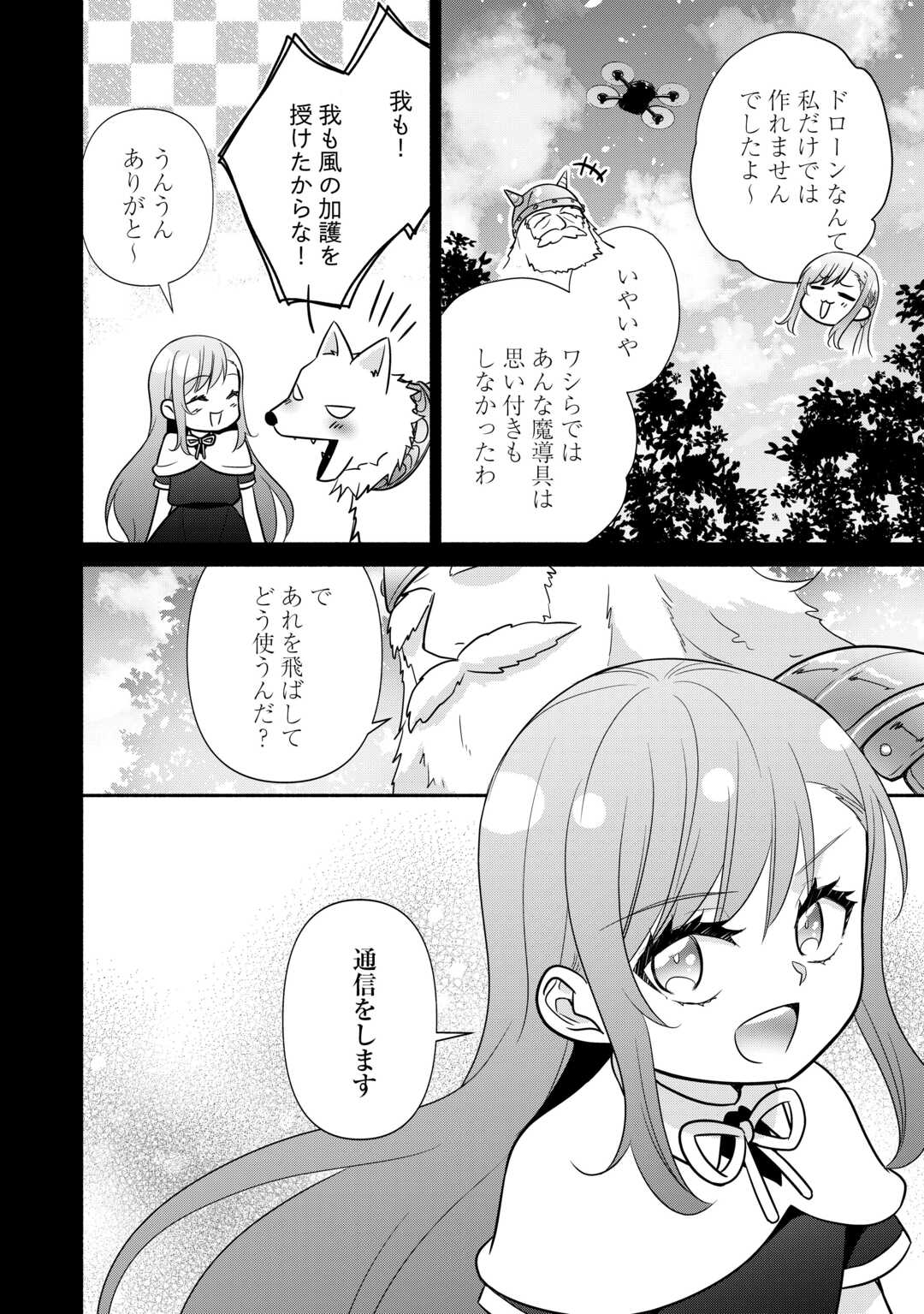 Tensei Youjo. Kamikemono to Ouji to, Saikyou no Ojisan Youhei-dan no Naka de Ikiru. Chapter 37.1 8ページ