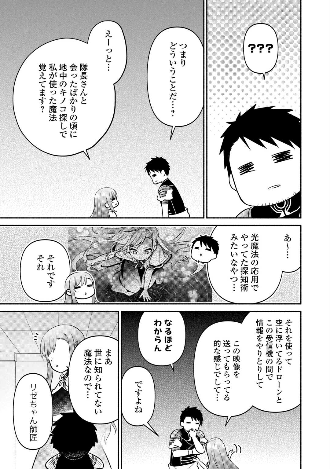 Tensei Youjo. Kamikemono to Ouji to, Saikyou no Ojisan Youhei-dan no Naka de Ikiru. Chapter 37.1 9ページ