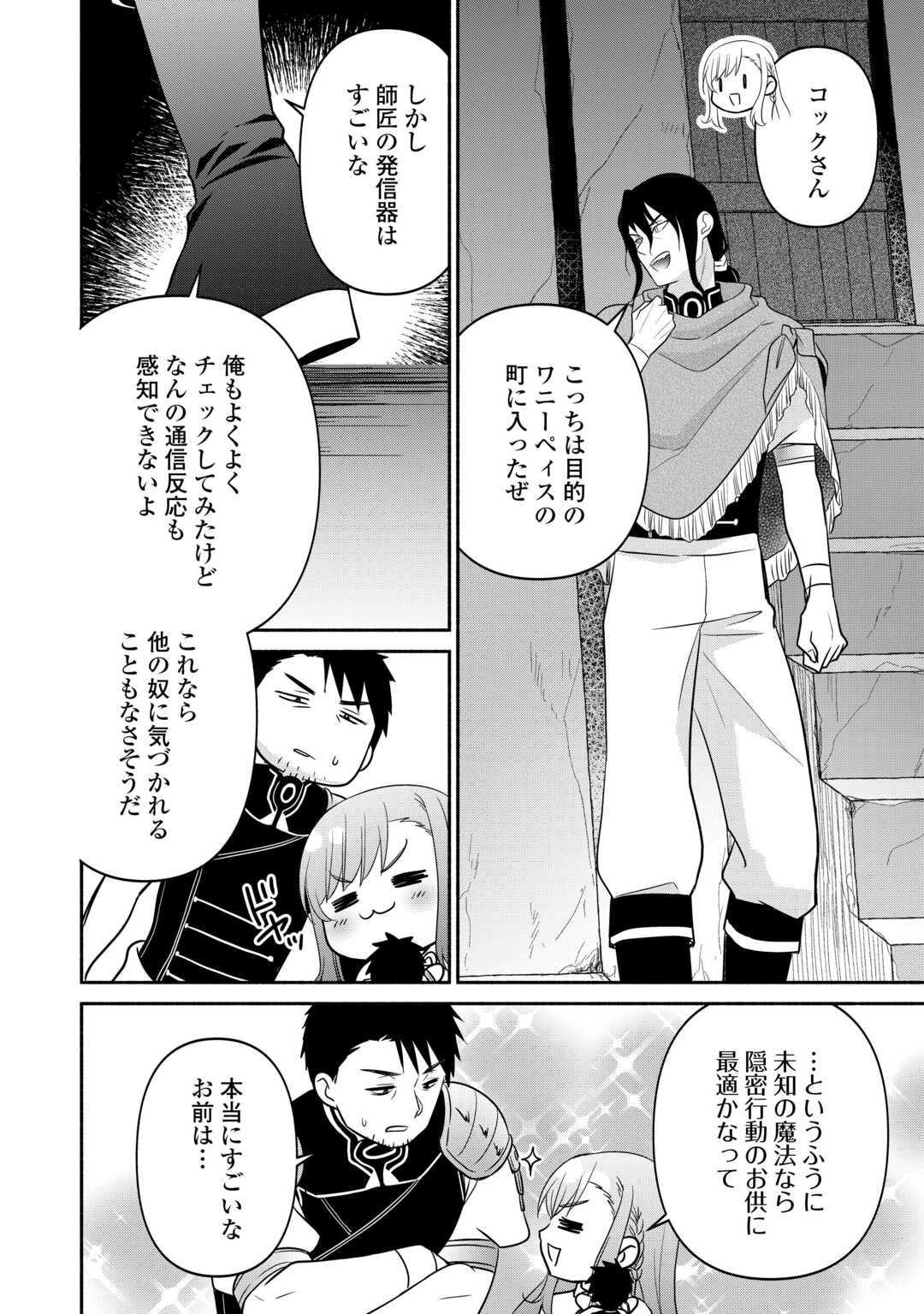 Tensei Youjo. Kamikemono to Ouji to, Saikyou no Ojisan Youhei-dan no Naka de Ikiru. Chapter 37.1 10ページ