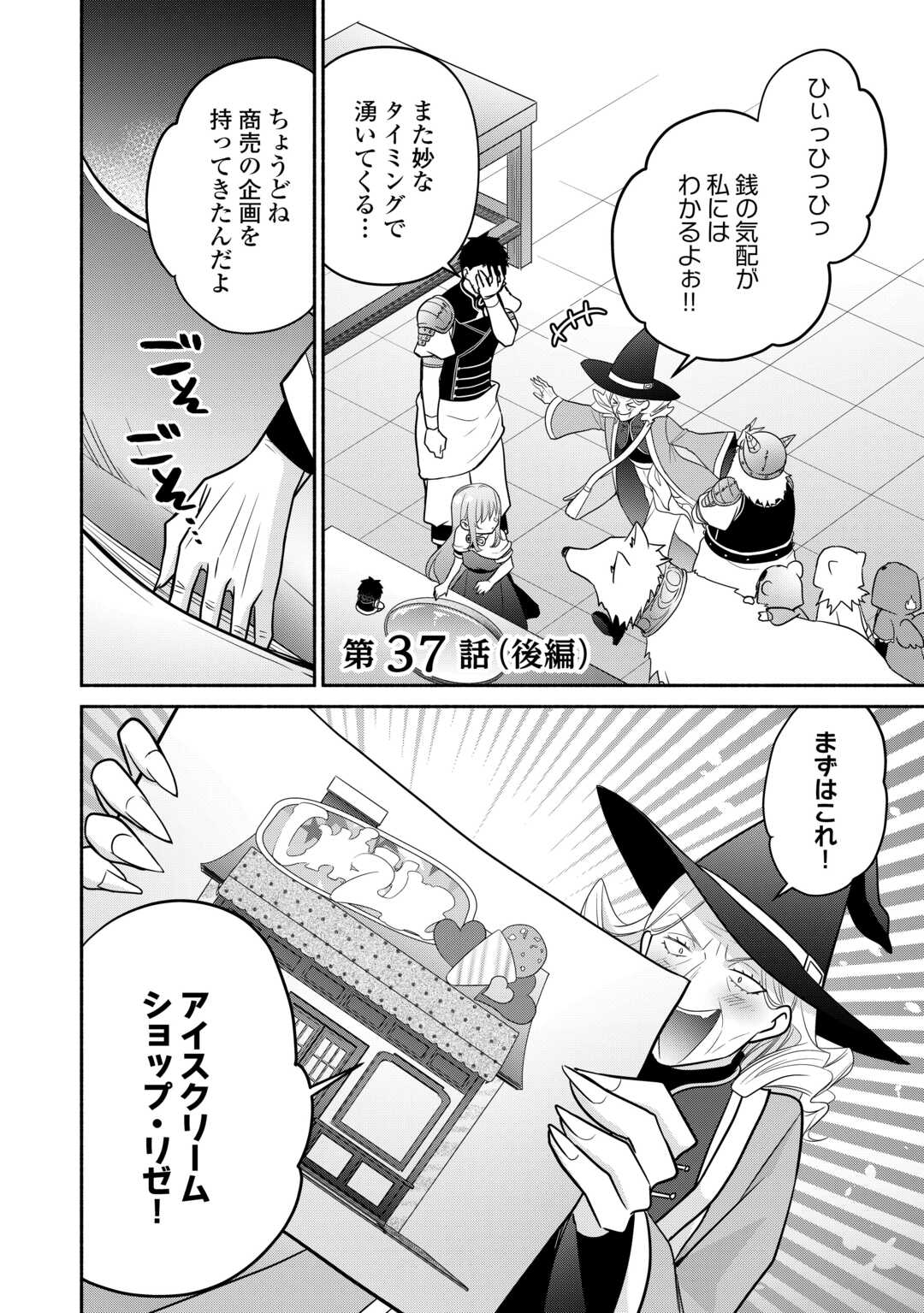 Tensei Youjo. Kamikemono to Ouji to, Saikyou no Ojisan Youhei-dan no Naka de Ikiru. Chapter 37.2 1ページ