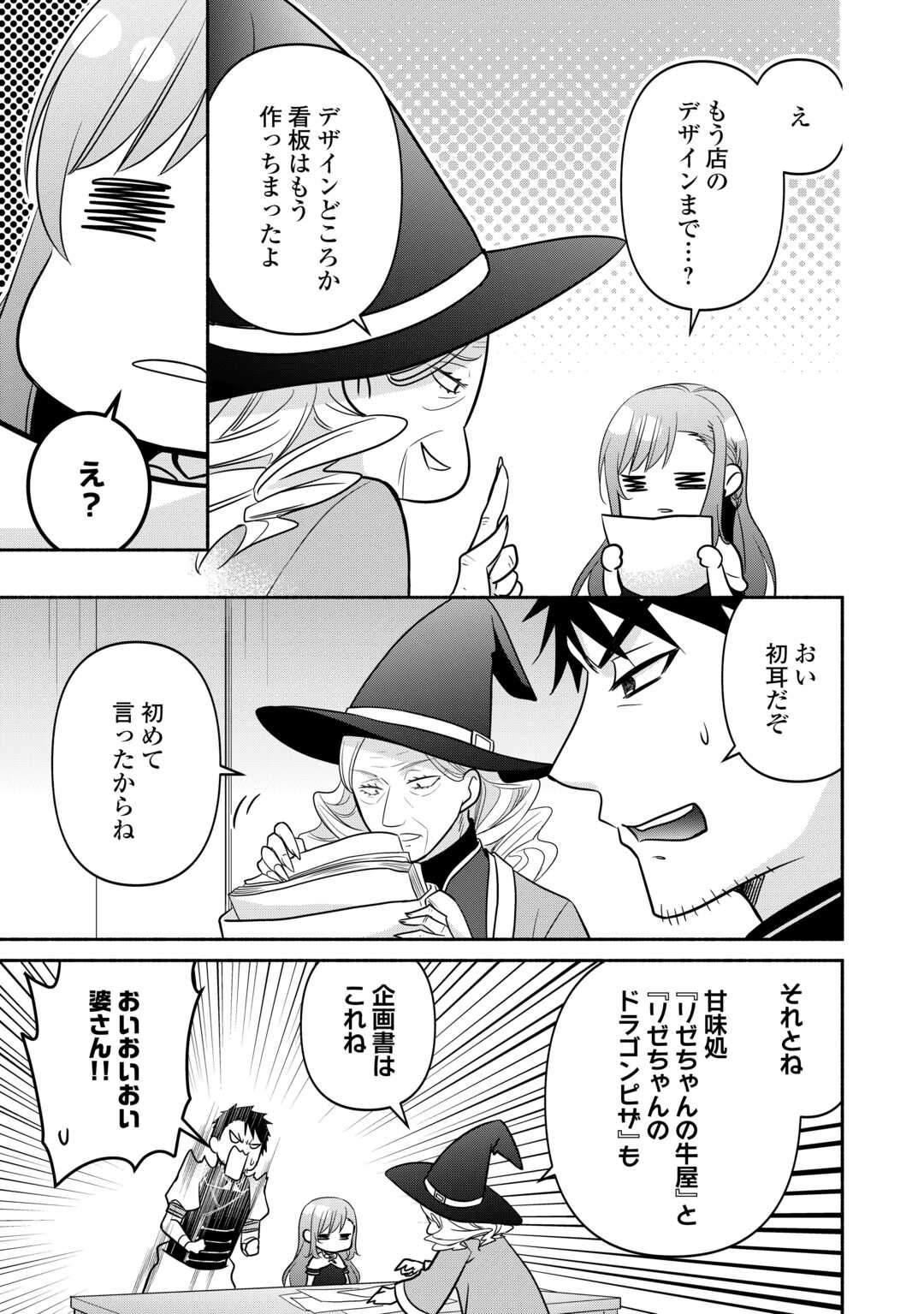 Tensei Youjo. Kamikemono to Ouji to, Saikyou no Ojisan Youhei-dan no Naka de Ikiru. Chapter 37.2 2ページ