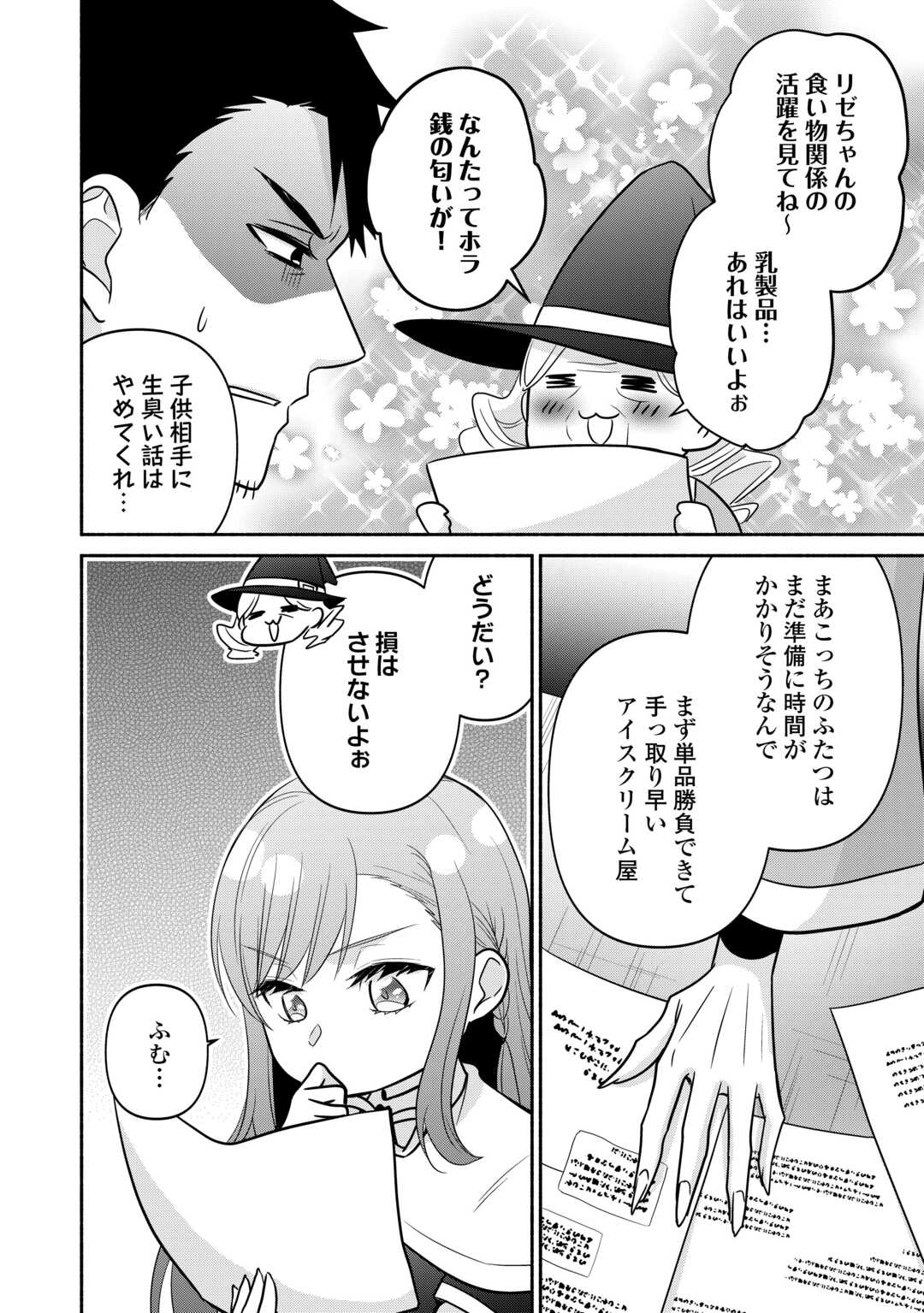 Tensei Youjo. Kamikemono to Ouji to, Saikyou no Ojisan Youhei-dan no Naka de Ikiru. Chapter 37.2 3ページ
