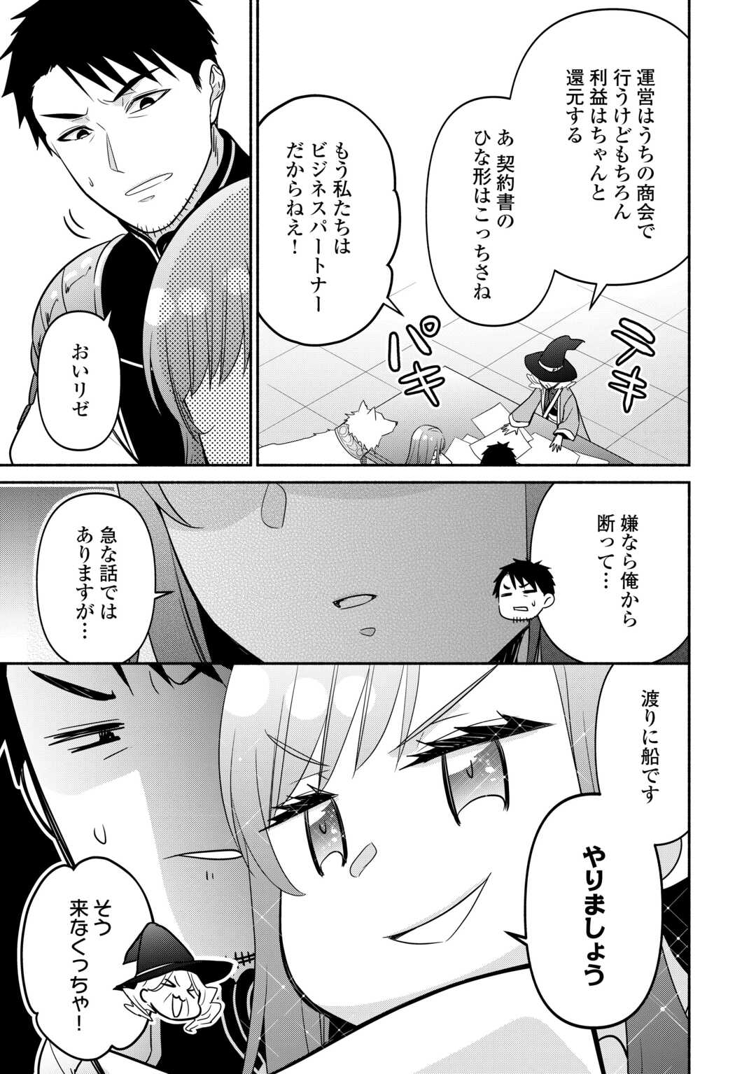 Tensei Youjo. Kamikemono to Ouji to, Saikyou no Ojisan Youhei-dan no Naka de Ikiru. Chapter 37.2 4ページ