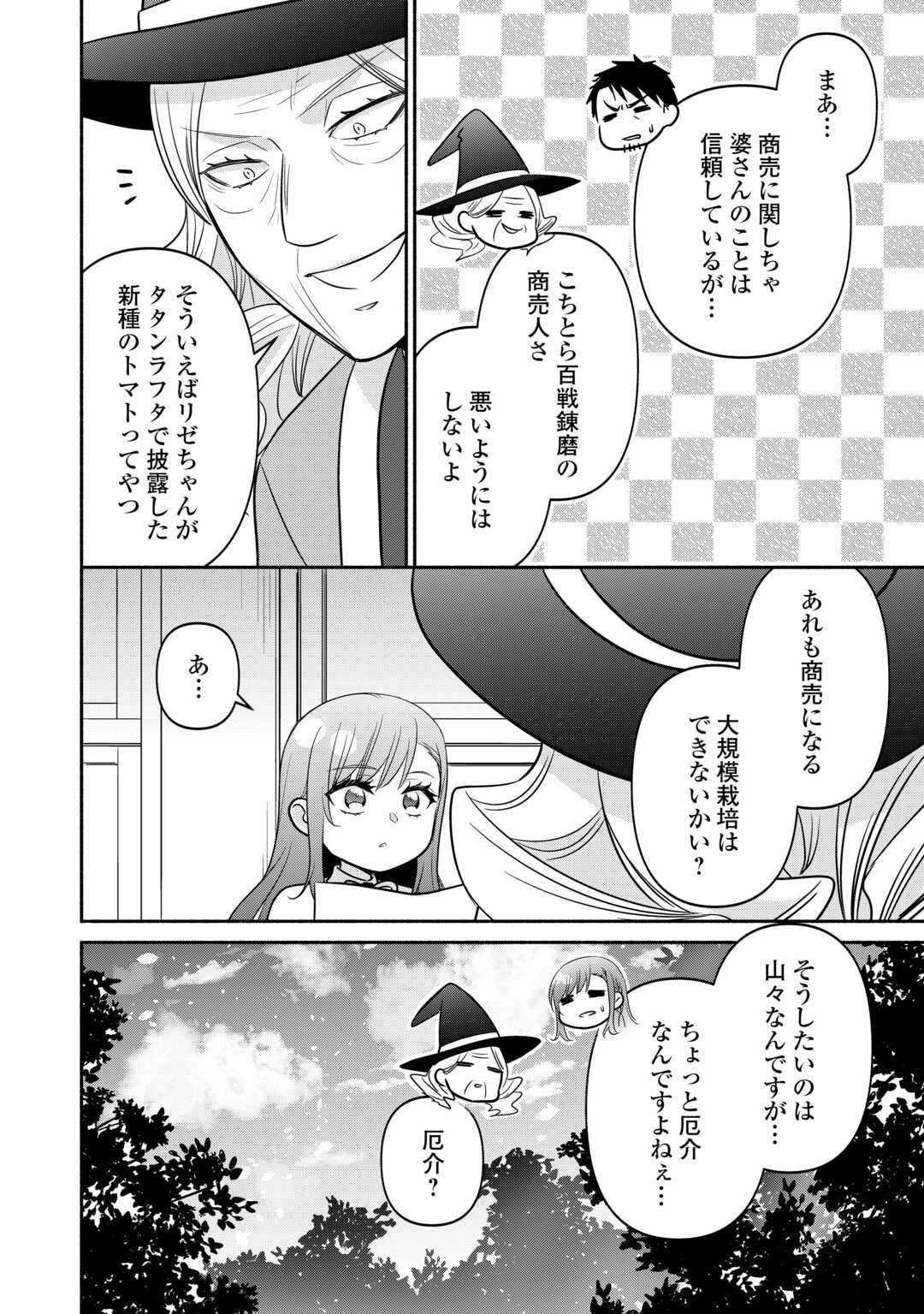 Tensei Youjo. Kamikemono to Ouji to, Saikyou no Ojisan Youhei-dan no Naka de Ikiru. Chapter 37.2 5ページ