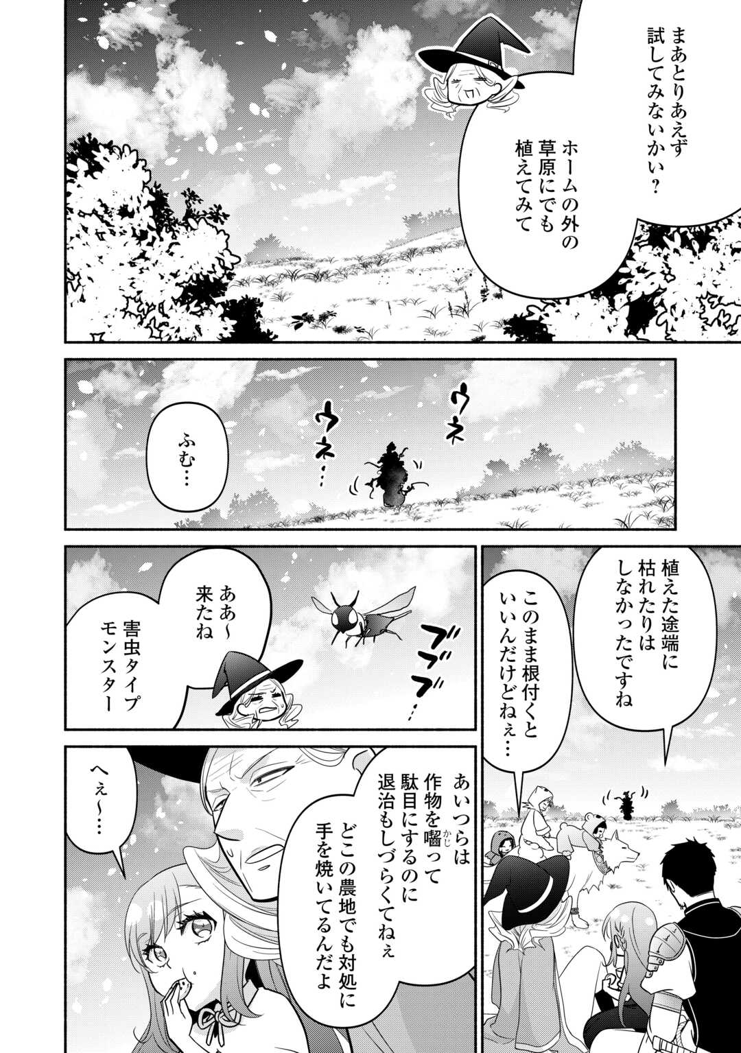 Tensei Youjo. Kamikemono to Ouji to, Saikyou no Ojisan Youhei-dan no Naka de Ikiru. Chapter 37.2 7ページ