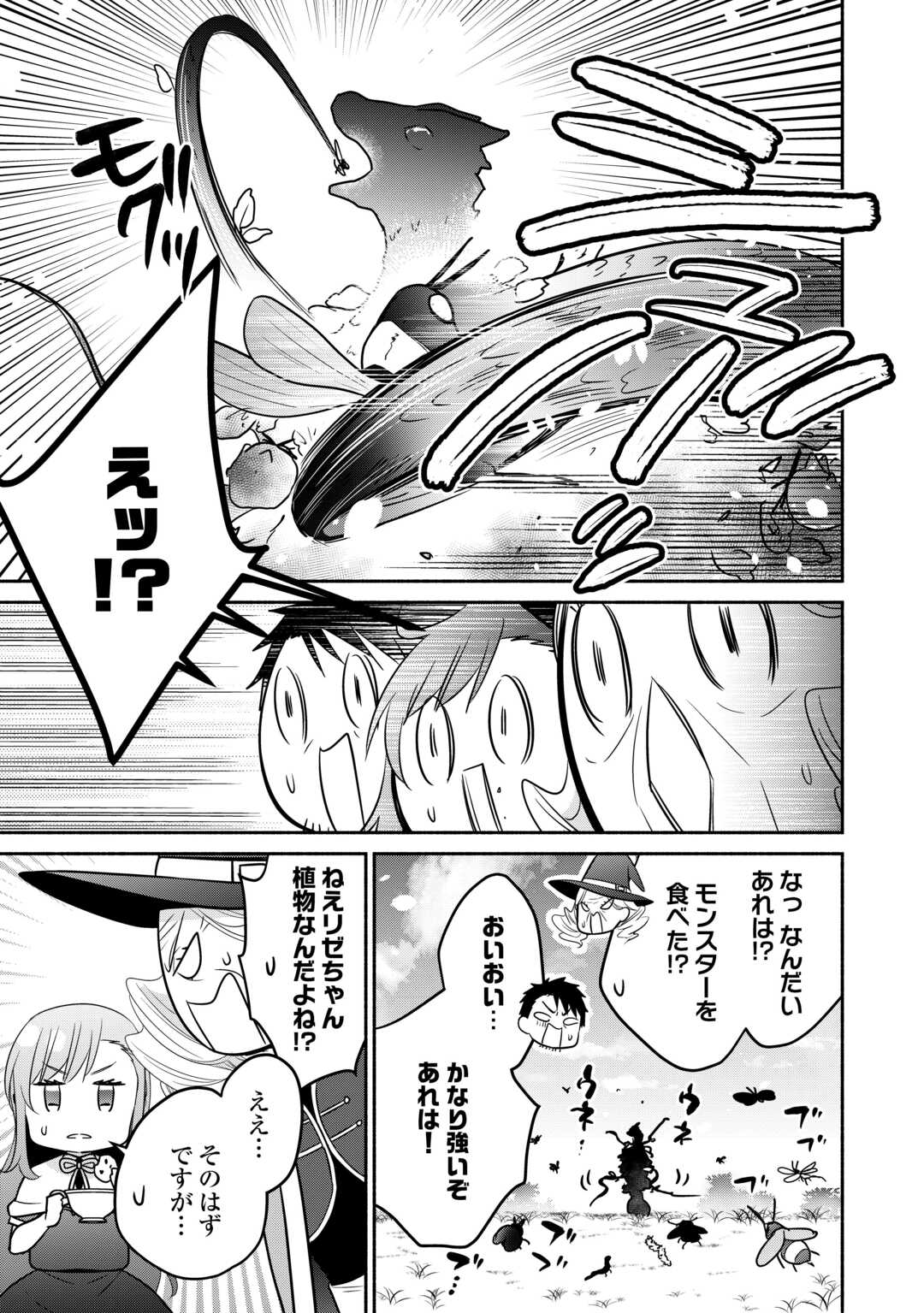 Tensei Youjo. Kamikemono to Ouji to, Saikyou no Ojisan Youhei-dan no Naka de Ikiru. Chapter 37.2 8ページ