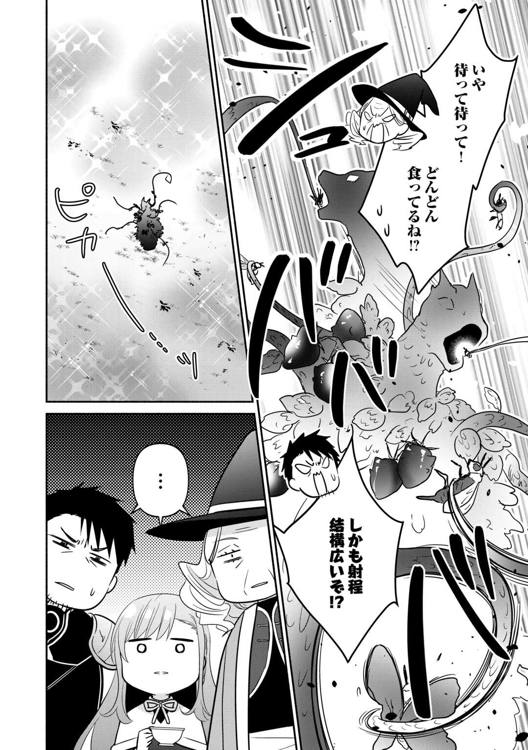 Tensei Youjo. Kamikemono to Ouji to, Saikyou no Ojisan Youhei-dan no Naka de Ikiru. Chapter 37.2 9ページ