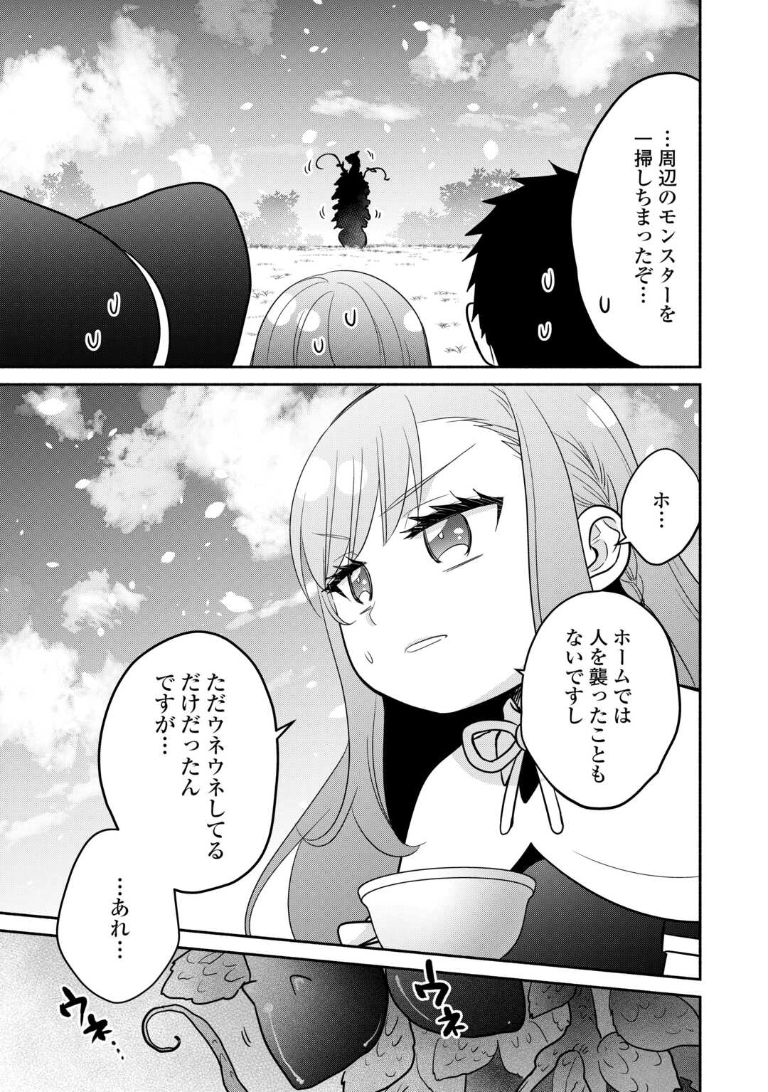 Tensei Youjo. Kamikemono to Ouji to, Saikyou no Ojisan Youhei-dan no Naka de Ikiru. Chapter 37.2 10ページ