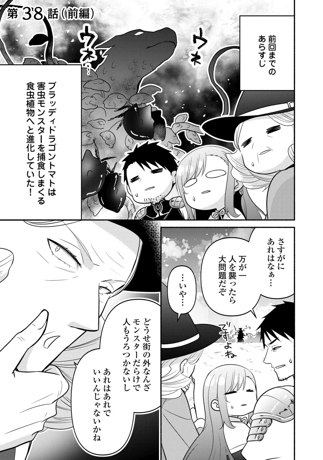 Tensei Youjo. Kamikemono to Ouji to, Saikyou no Ojisan Youhei-dan no Naka de Ikiru. Chapter 38.1 1ページ