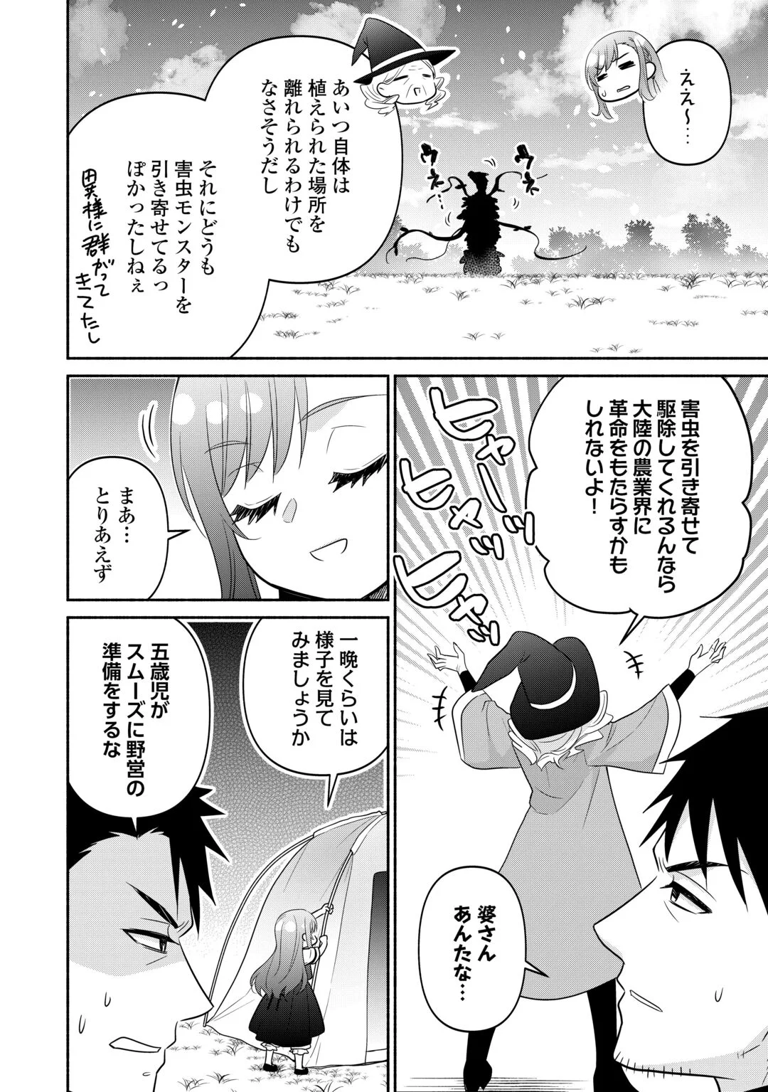 Tensei Youjo. Kamikemono to Ouji to, Saikyou no Ojisan Youhei-dan no Naka de Ikiru. Chapter 38.1 2ページ