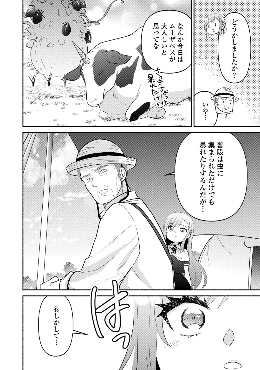 Tensei Youjo. Kamikemono to Ouji to, Saikyou no Ojisan Youhei-dan no Naka de Ikiru. Chapter 38.1 12ページ