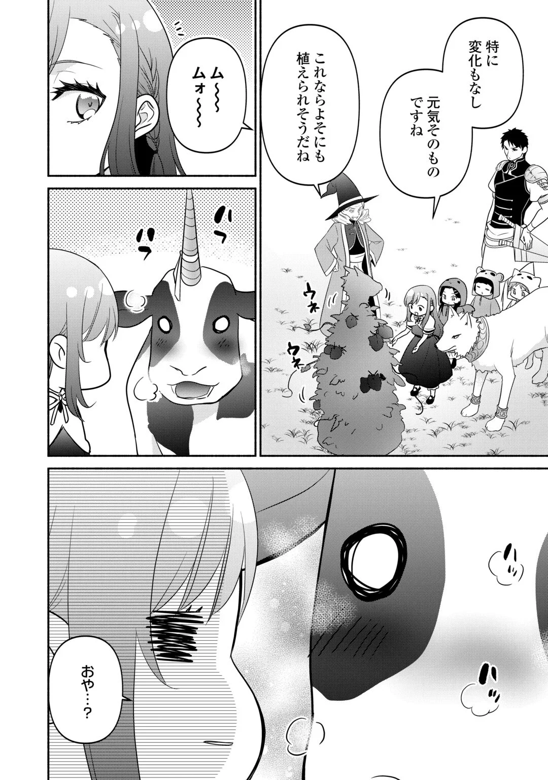 Tensei Youjo. Kamikemono to Ouji to, Saikyou no Ojisan Youhei-dan no Naka de Ikiru. Chapter 38.1 4ページ