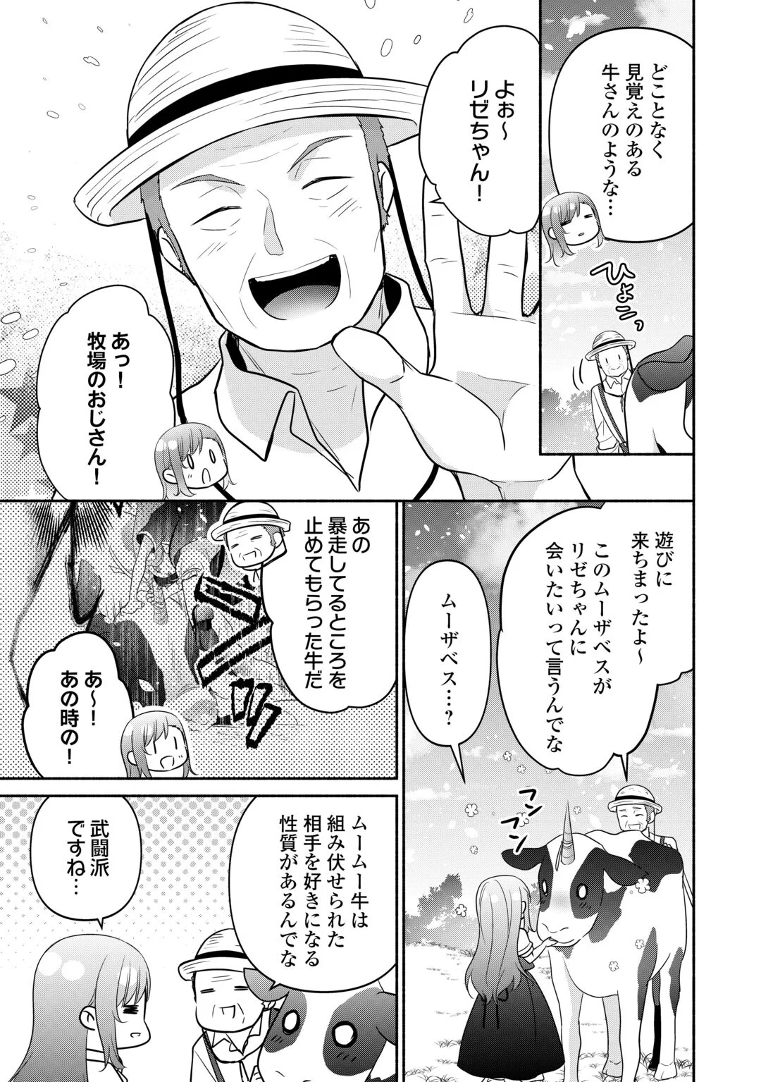 Tensei Youjo. Kamikemono to Ouji to, Saikyou no Ojisan Youhei-dan no Naka de Ikiru. Chapter 38.1 5ページ
