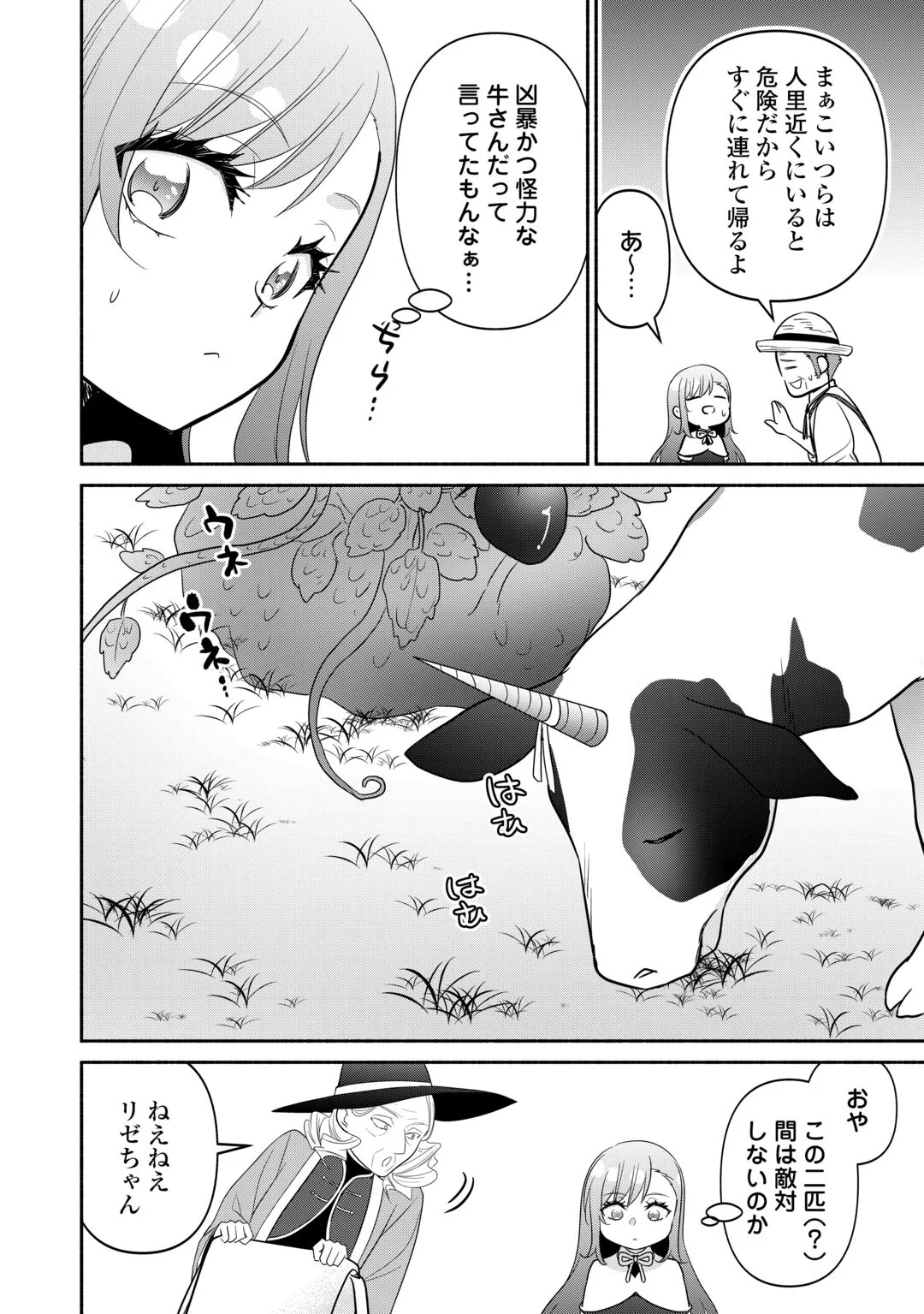 Tensei Youjo. Kamikemono to Ouji to, Saikyou no Ojisan Youhei-dan no Naka de Ikiru. Chapter 38.1 6ページ