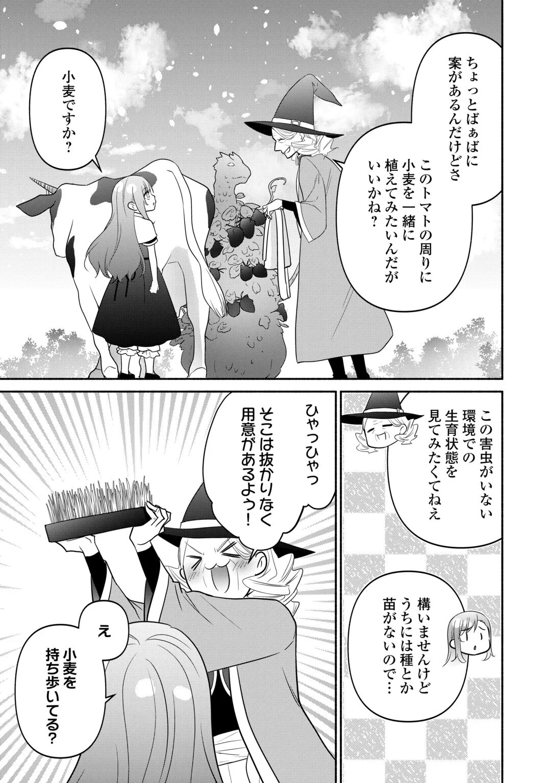 Tensei Youjo. Kamikemono to Ouji to, Saikyou no Ojisan Youhei-dan no Naka de Ikiru. Chapter 38.1 7ページ