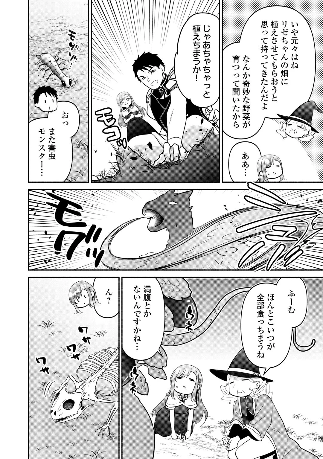 Tensei Youjo. Kamikemono to Ouji to, Saikyou no Ojisan Youhei-dan no Naka de Ikiru. Chapter 38.1 8ページ