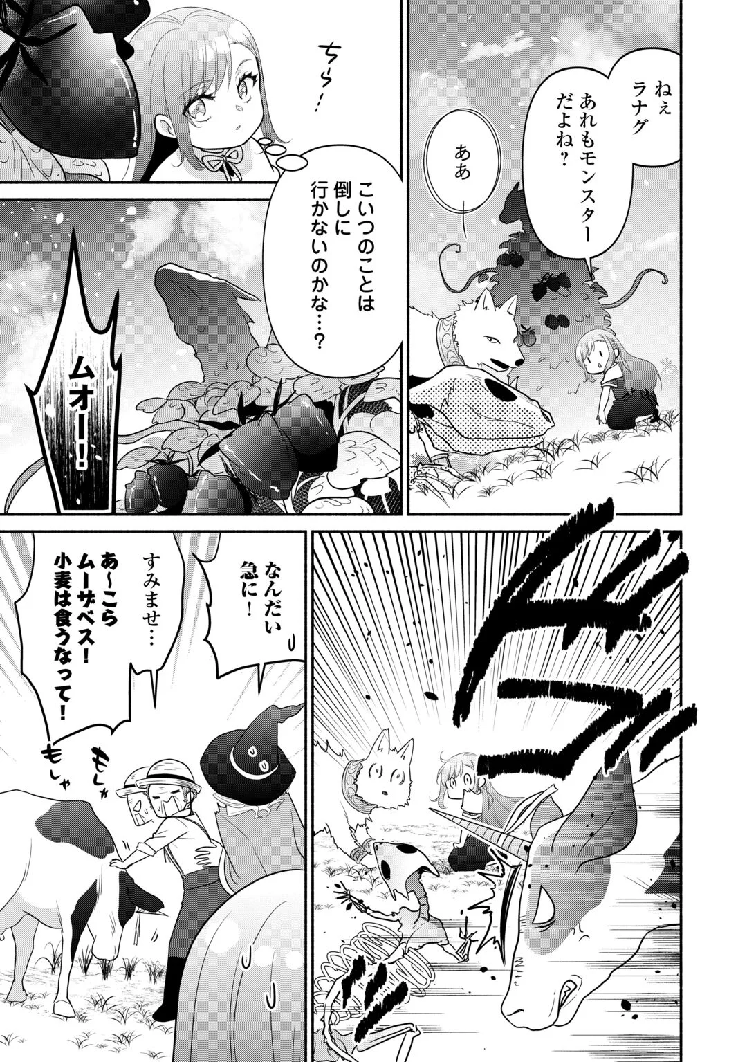 Tensei Youjo. Kamikemono to Ouji to, Saikyou no Ojisan Youhei-dan no Naka de Ikiru. Chapter 38.1 9ページ