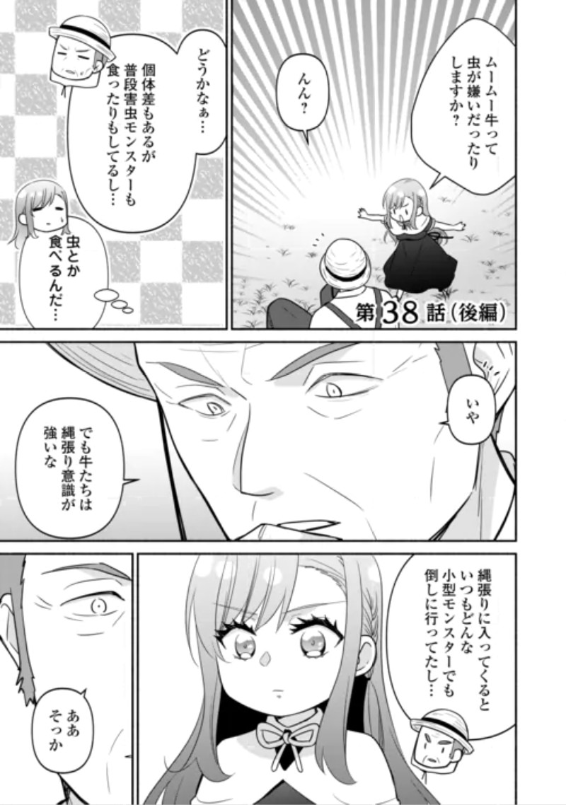 Tensei Youjo. Kamikemono to Ouji to, Saikyou no Ojisan Youhei-dan no Naka de Ikiru. Chapter 38.2 1ページ