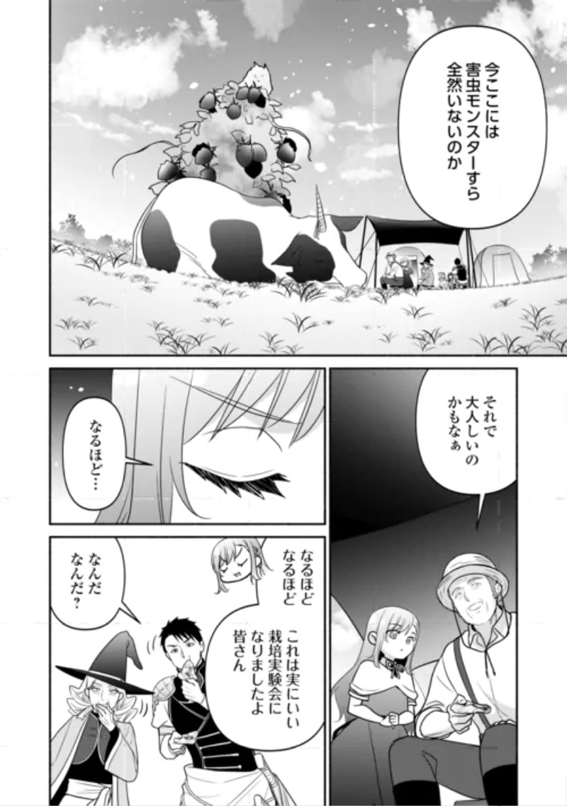 Tensei Youjo. Kamikemono to Ouji to, Saikyou no Ojisan Youhei-dan no Naka de Ikiru. Chapter 38.2 2ページ