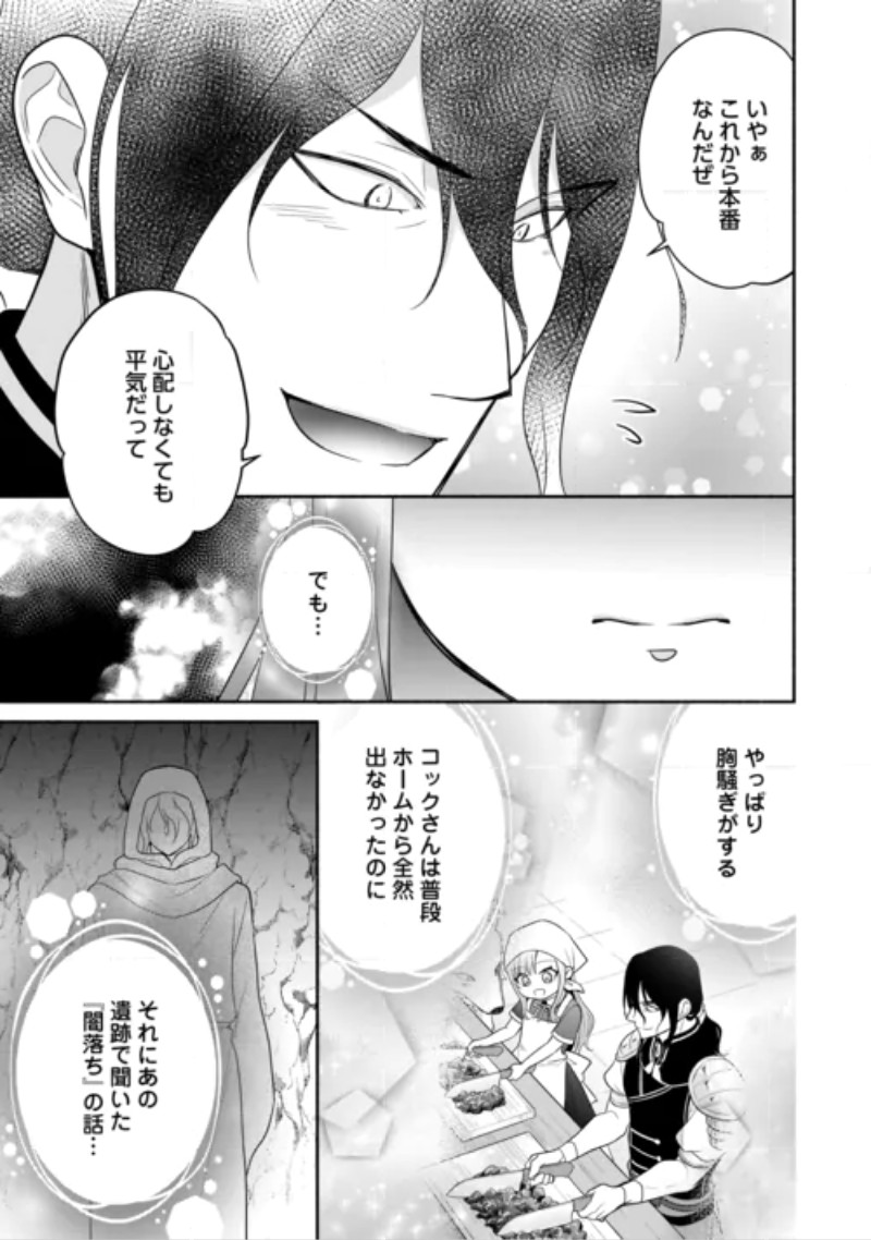 Tensei Youjo. Kamikemono to Ouji to, Saikyou no Ojisan Youhei-dan no Naka de Ikiru. Chapter 38.2 11ページ