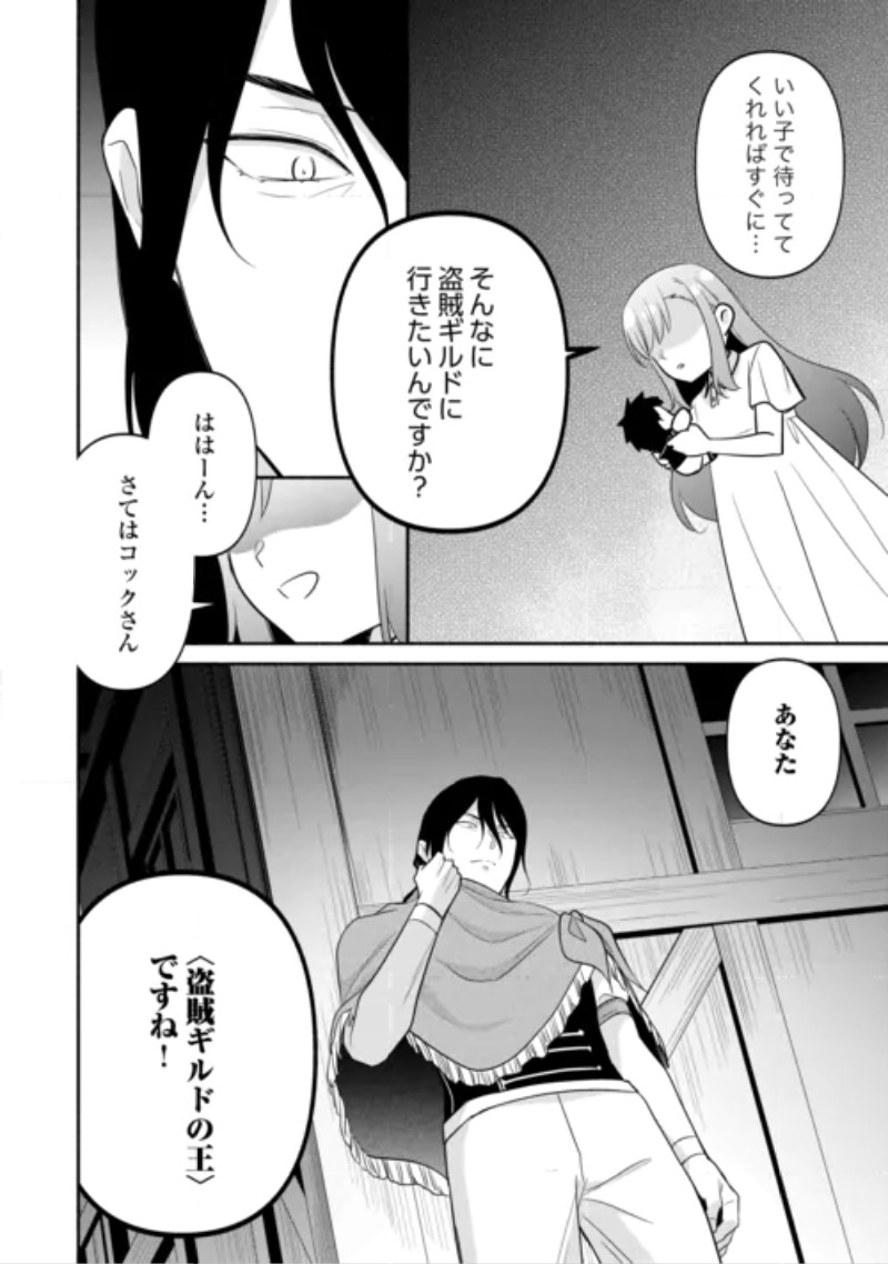 Tensei Youjo. Kamikemono to Ouji to, Saikyou no Ojisan Youhei-dan no Naka de Ikiru. Chapter 38.2 12ページ