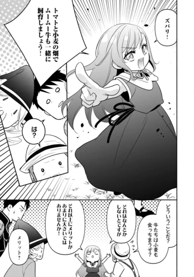 Tensei Youjo. Kamikemono to Ouji to, Saikyou no Ojisan Youhei-dan no Naka de Ikiru. Chapter 38.2 3ページ