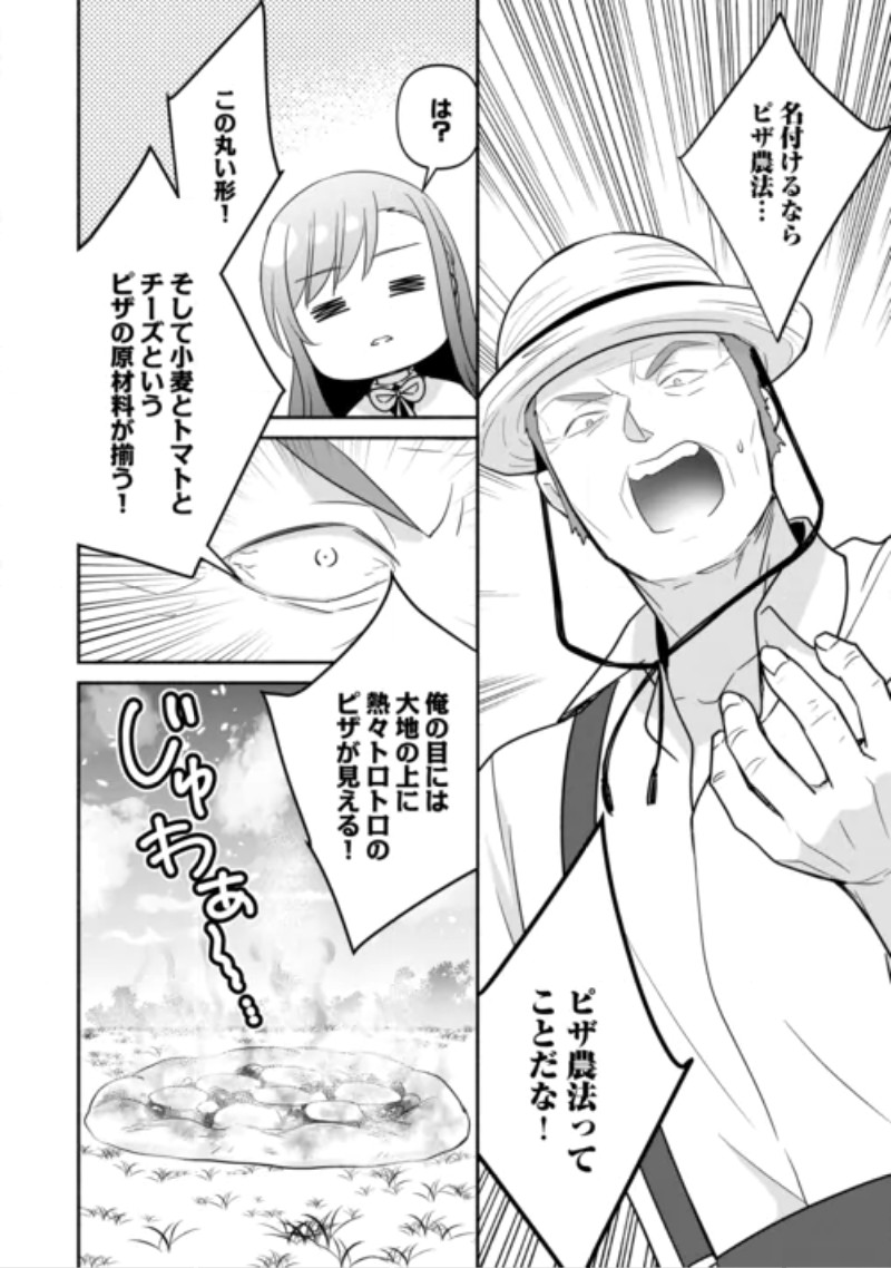 Tensei Youjo. Kamikemono to Ouji to, Saikyou no Ojisan Youhei-dan no Naka de Ikiru. Chapter 38.2 6ページ
