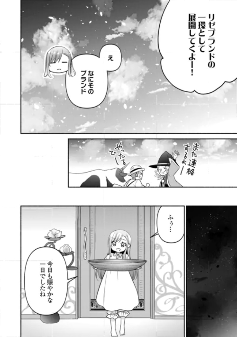 Tensei Youjo. Kamikemono to Ouji to, Saikyou no Ojisan Youhei-dan no Naka de Ikiru. Chapter 38.2 8ページ