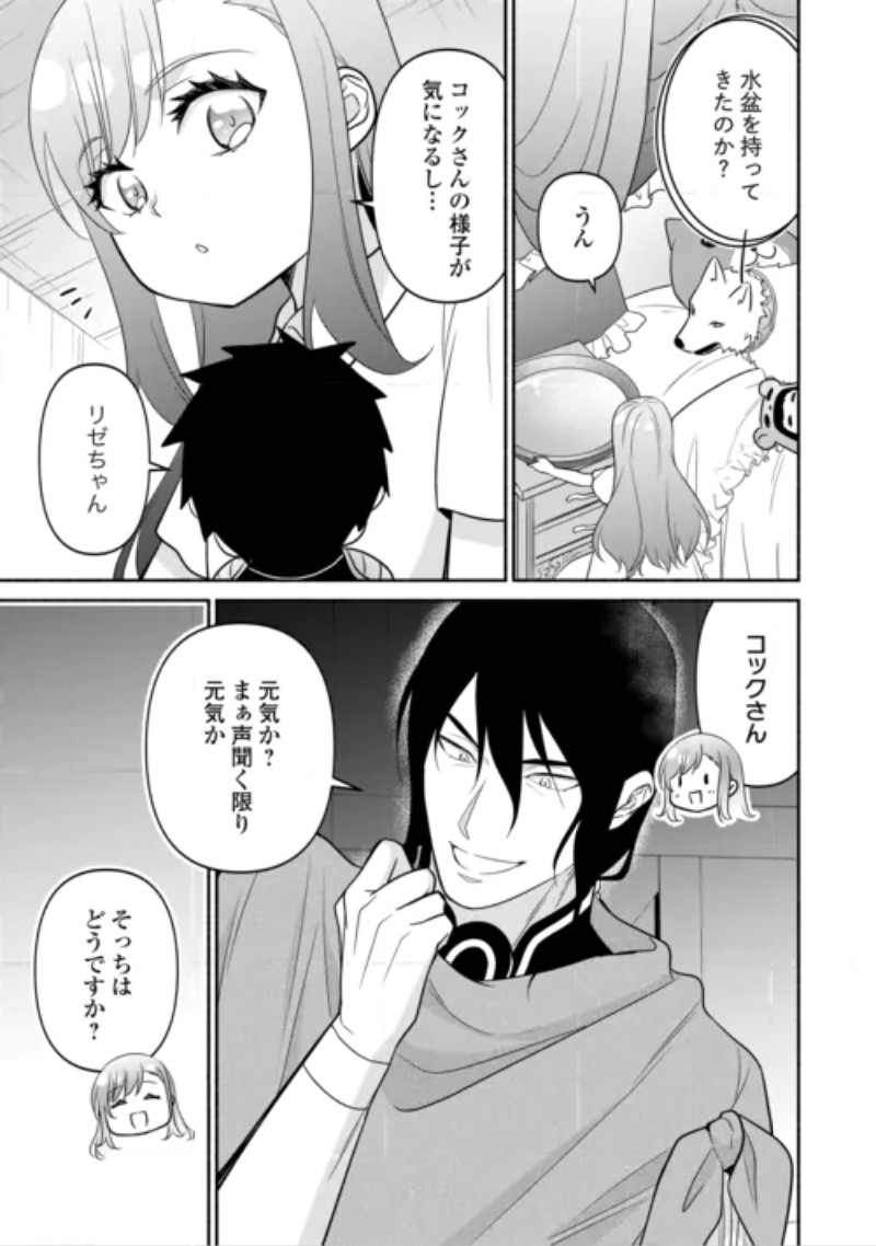 Tensei Youjo. Kamikemono to Ouji to, Saikyou no Ojisan Youhei-dan no Naka de Ikiru. Chapter 38.2 9ページ