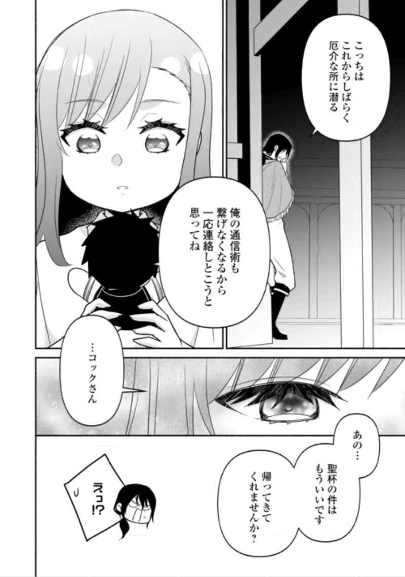 Tensei Youjo. Kamikemono to Ouji to, Saikyou no Ojisan Youhei-dan no Naka de Ikiru. Chapter 38.2 10ページ