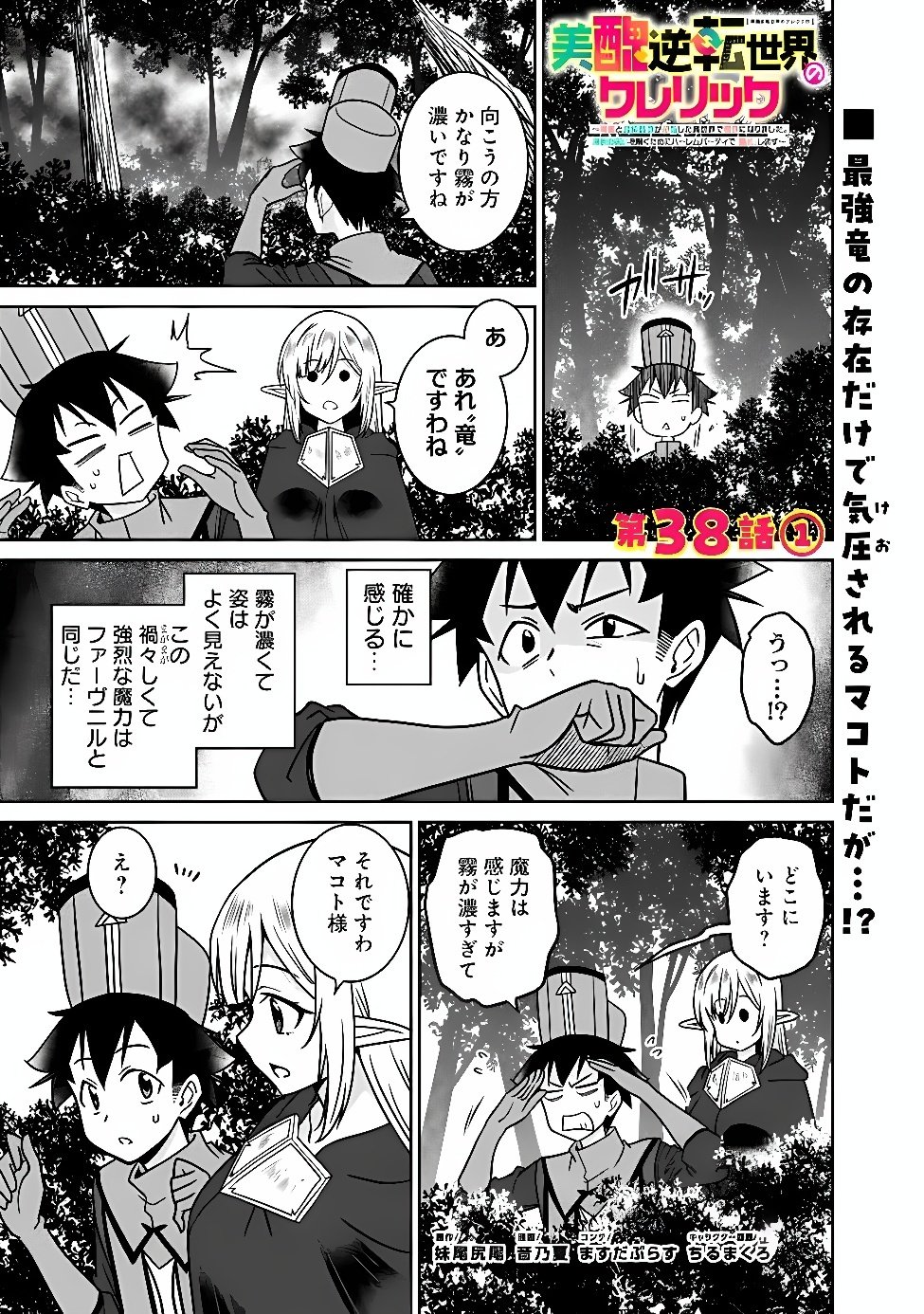 Bishu Gyakuten Sekai no Cleric Chapter 38.1 1ページ