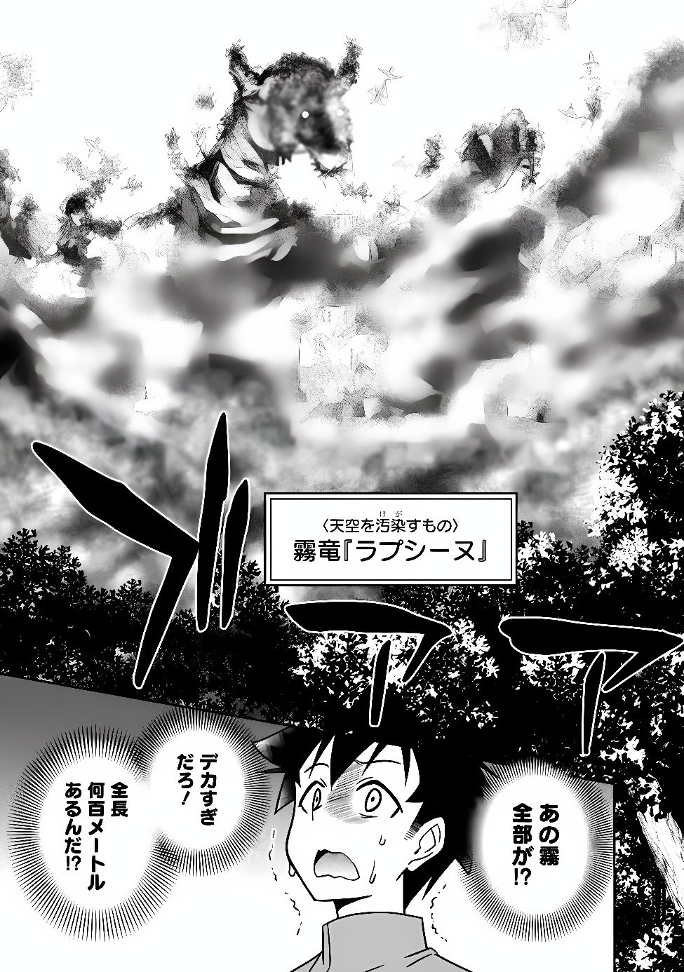 Bishu Gyakuten Sekai no Cleric Chapter 38.1 2ページ