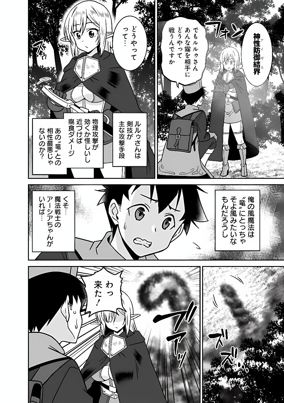 Bishu Gyakuten Sekai no Cleric Chapter 38.1 6ページ