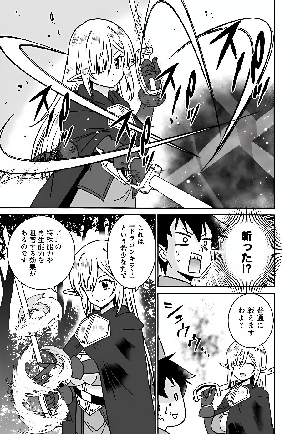 Bishu Gyakuten Sekai no Cleric Chapter 38.1 7ページ