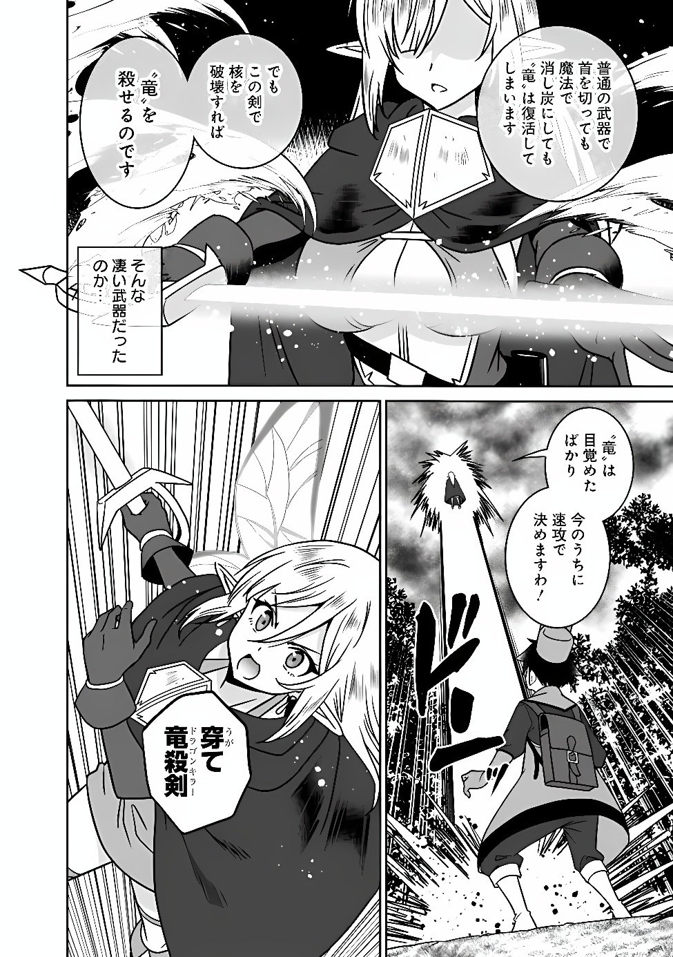 Bishu Gyakuten Sekai no Cleric Chapter 38.1 8ページ