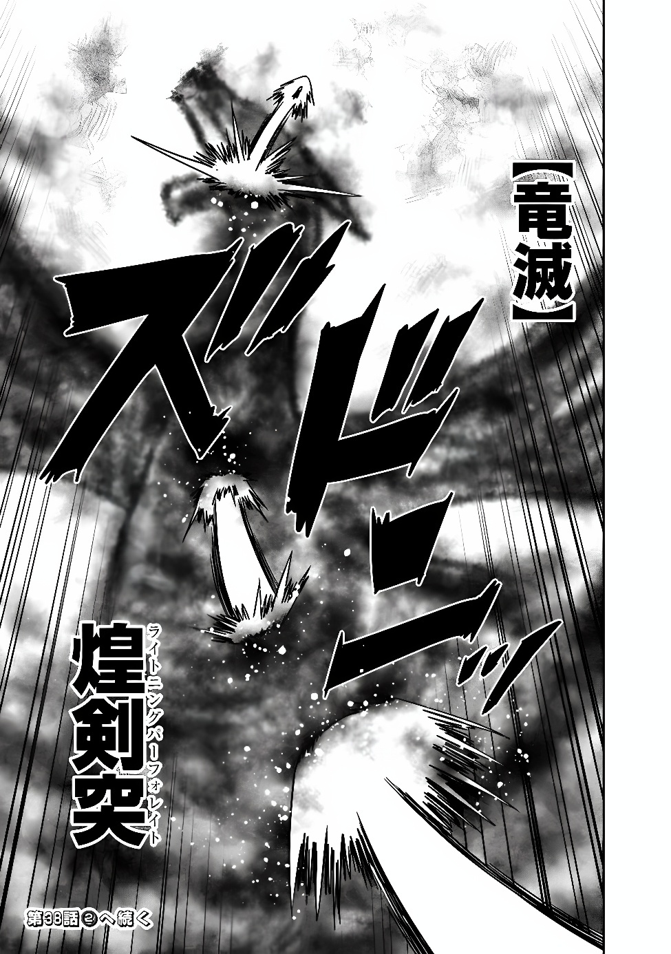 Bishu Gyakuten Sekai no Cleric Chapter 38.1 9ページ