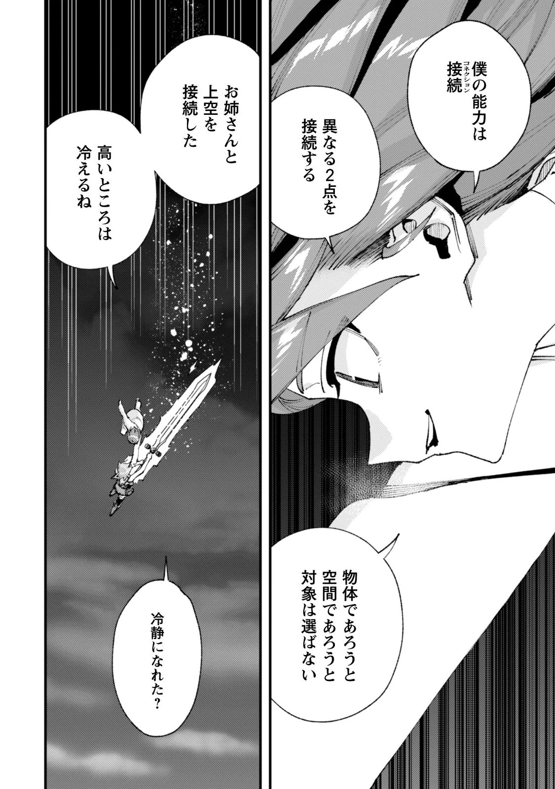 "Omae Gotoki ga Maou ni Kateru to Omou na" to Yuusha Party o Tsuihou Sareta node, Outo de Kimama ni Kurashitai the Comic Chapter 38.1 2ページ