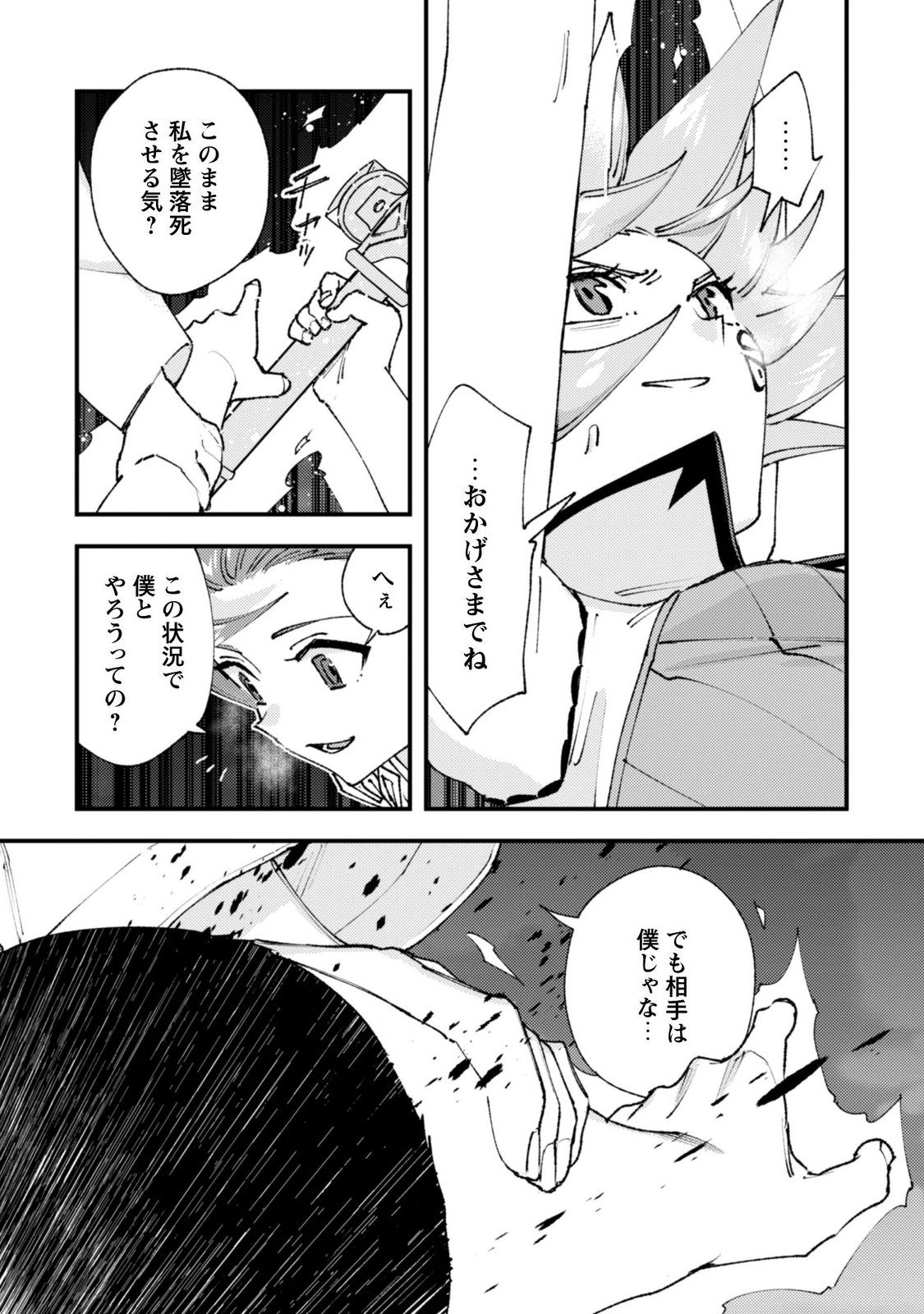 "Omae Gotoki ga Maou ni Kateru to Omou na" to Yuusha Party o Tsuihou Sareta node, Outo de Kimama ni Kurashitai the Comic Chapter 38.1 3ページ