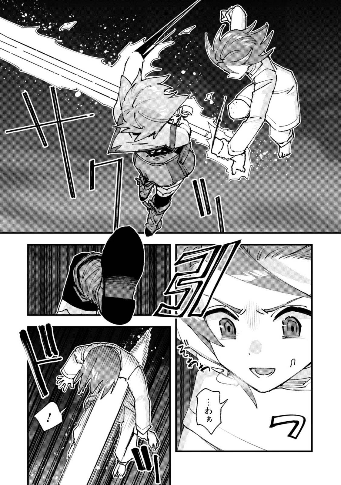 "Omae Gotoki ga Maou ni Kateru to Omou na" to Yuusha Party o Tsuihou Sareta node, Outo de Kimama ni Kurashitai the Comic Chapter 38.1 4ページ