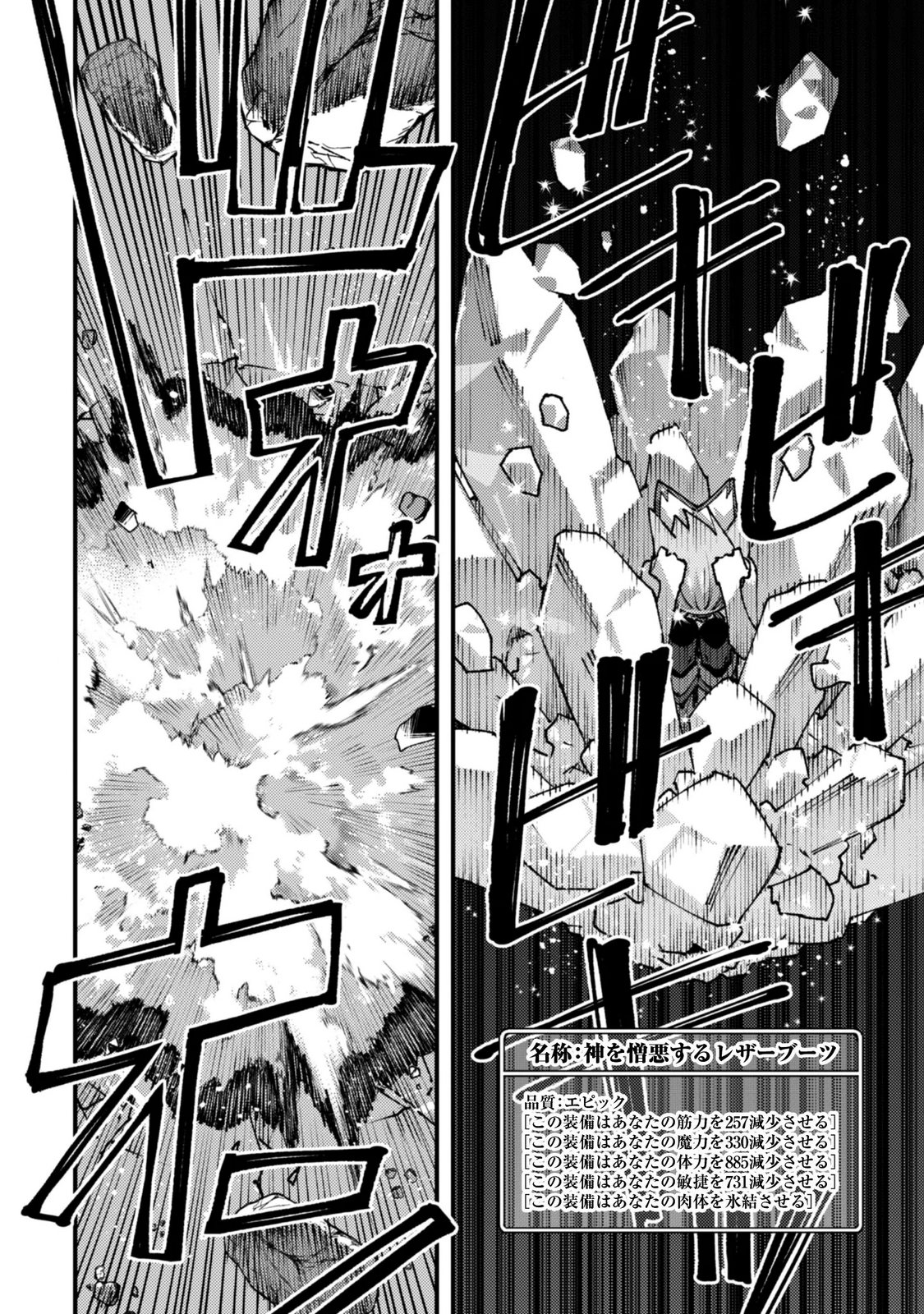 "Omae Gotoki ga Maou ni Kateru to Omou na" to Yuusha Party o Tsuihou Sareta node, Outo de Kimama ni Kurashitai the Comic Chapter 38.1 6ページ
