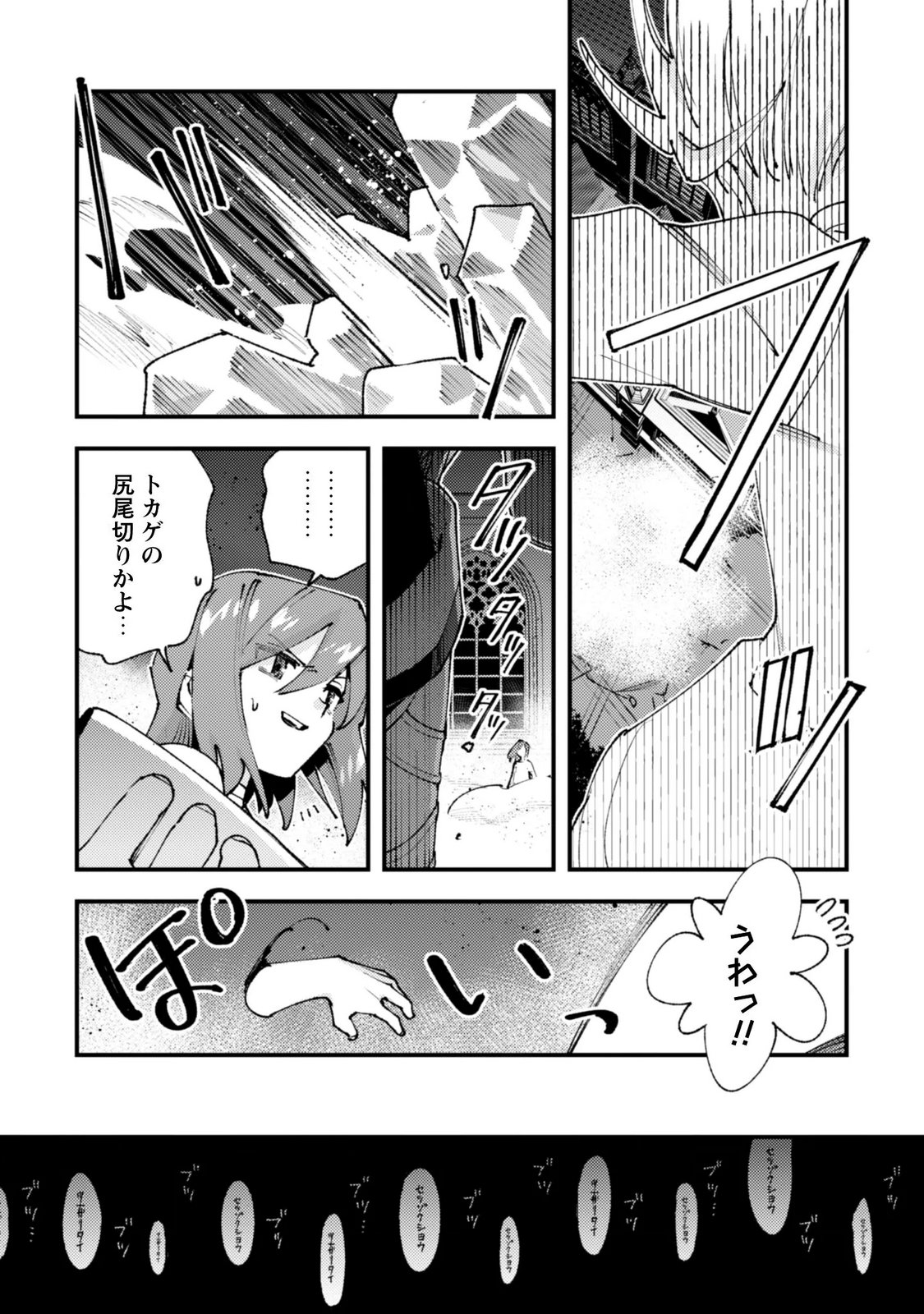 "Omae Gotoki ga Maou ni Kateru to Omou na" to Yuusha Party o Tsuihou Sareta node, Outo de Kimama ni Kurashitai the Comic Chapter 38.1 7ページ