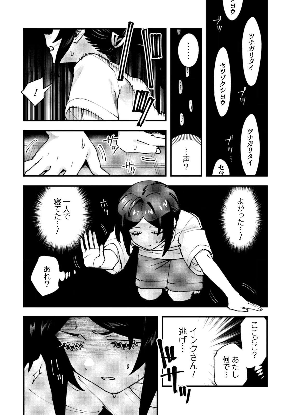 "Omae Gotoki ga Maou ni Kateru to Omou na" to Yuusha Party o Tsuihou Sareta node, Outo de Kimama ni Kurashitai the Comic Chapter 38.1 8ページ